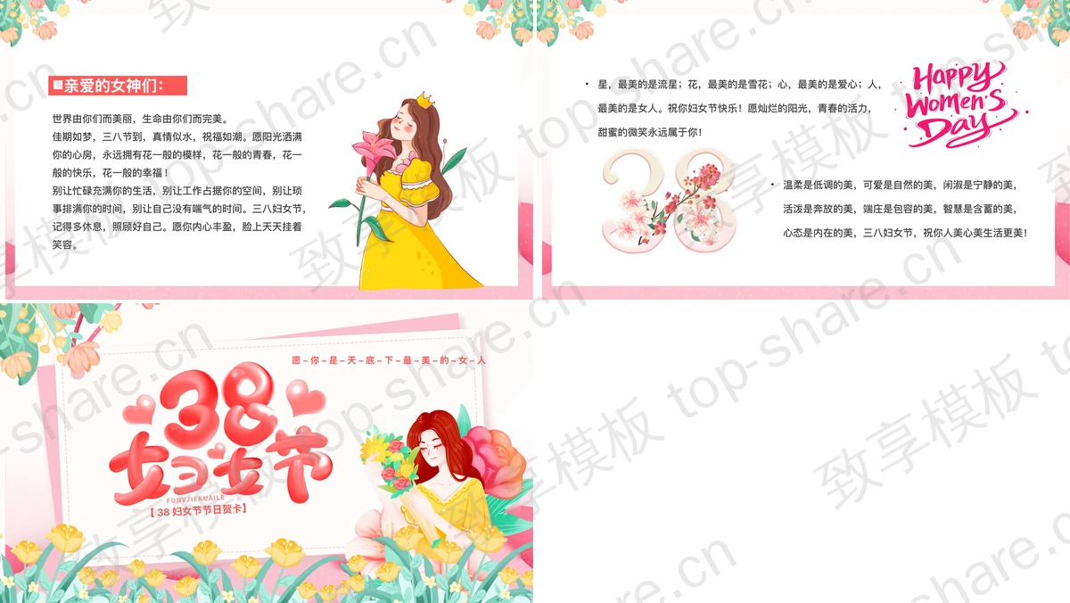 图片[2]-粉色卡通女孩花草背景的38妇女节节日贺卡PPT模板 - 致享TOP-SHARE-致享TOP-SHARE