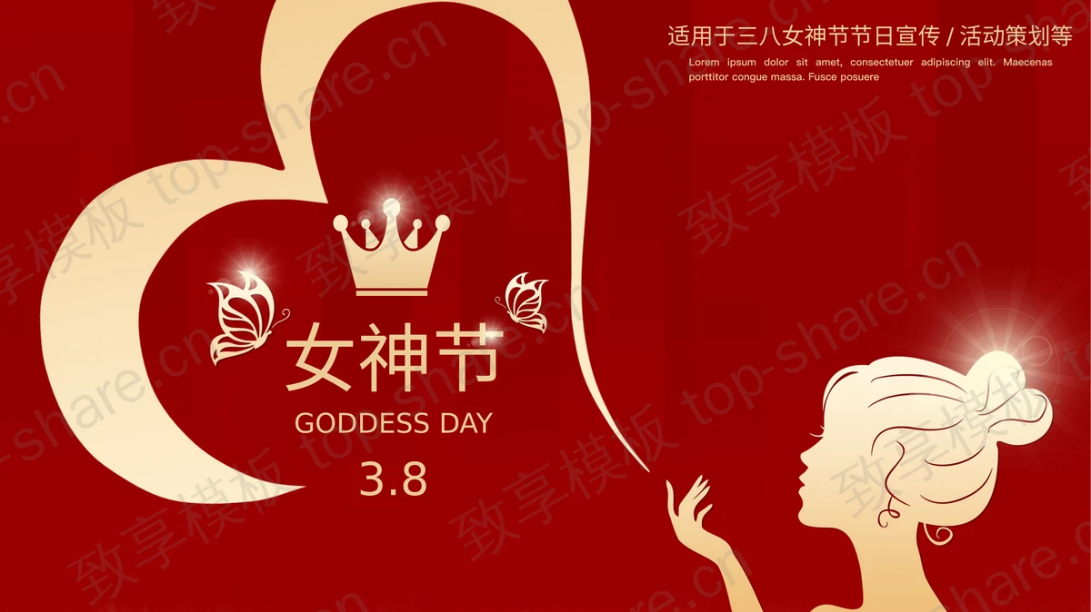 红色女性人物剪影背景的女神节节日宣传PPT模板-致享TOP-SHARE
