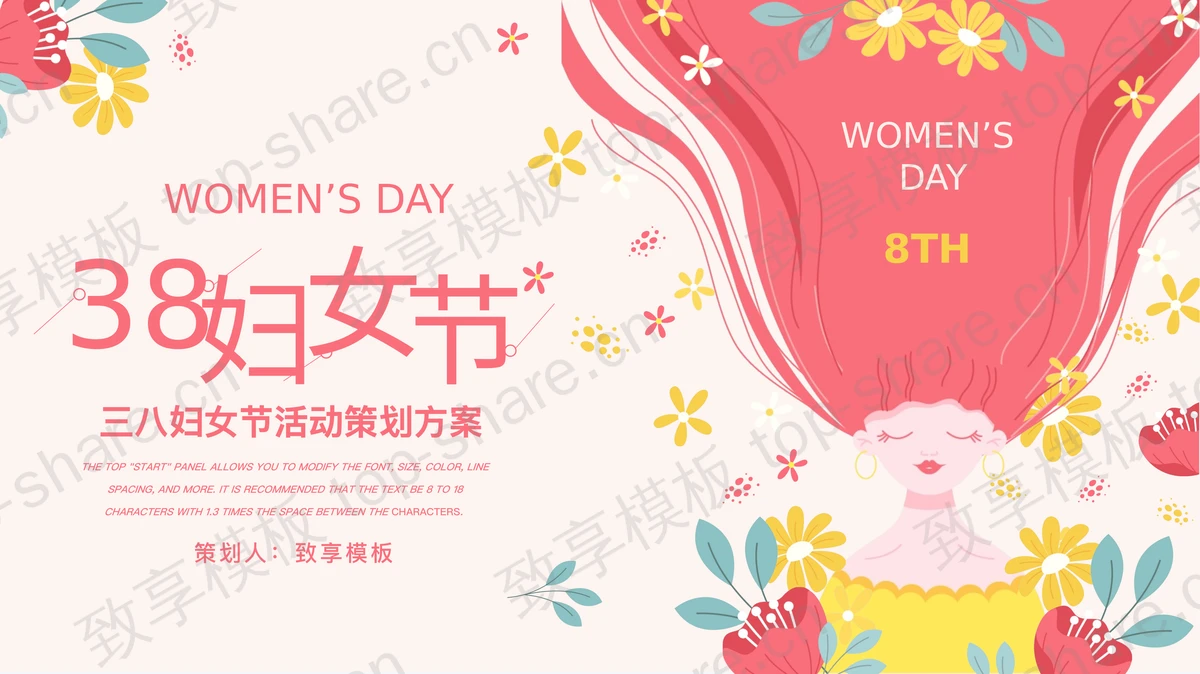 粉色卡通女孩背景的三八妇女节活动策划方案PPT模板-致享TOP-SHARE