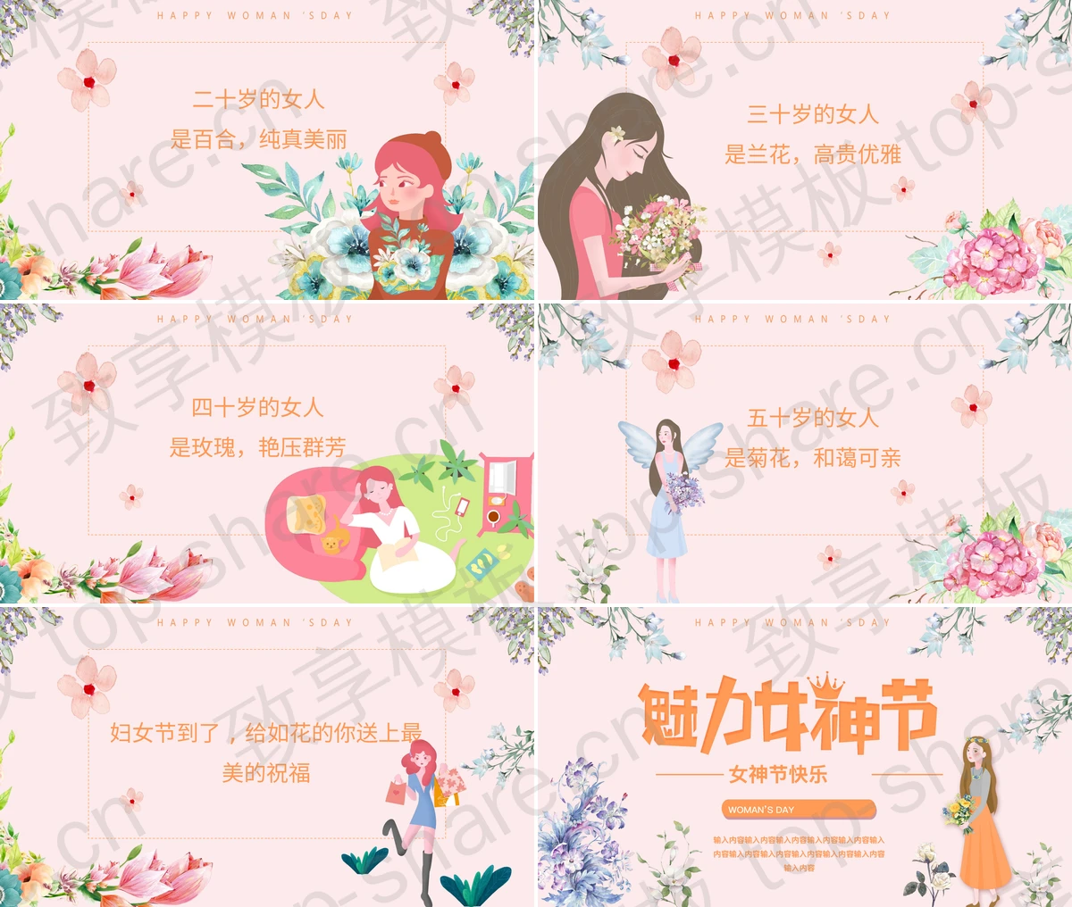 图片[2]-精美卡通女孩背景的“魅力女神节”女神节快乐PPT模板 - 致享TOP-SHARE-致享TOP-SHARE