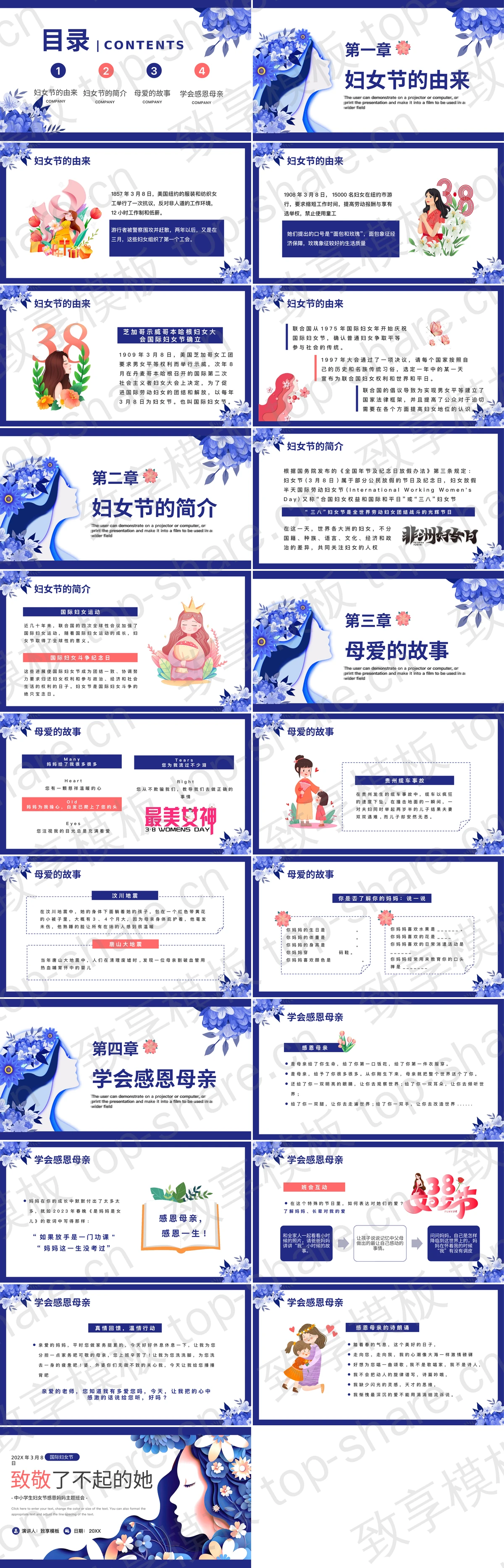 图片[2]-蓝色“致敬了不起的她”中小学生妇女节感恩妈妈主题班会PPT模板 - 致享TOP-SHARE-致享TOP-SHARE