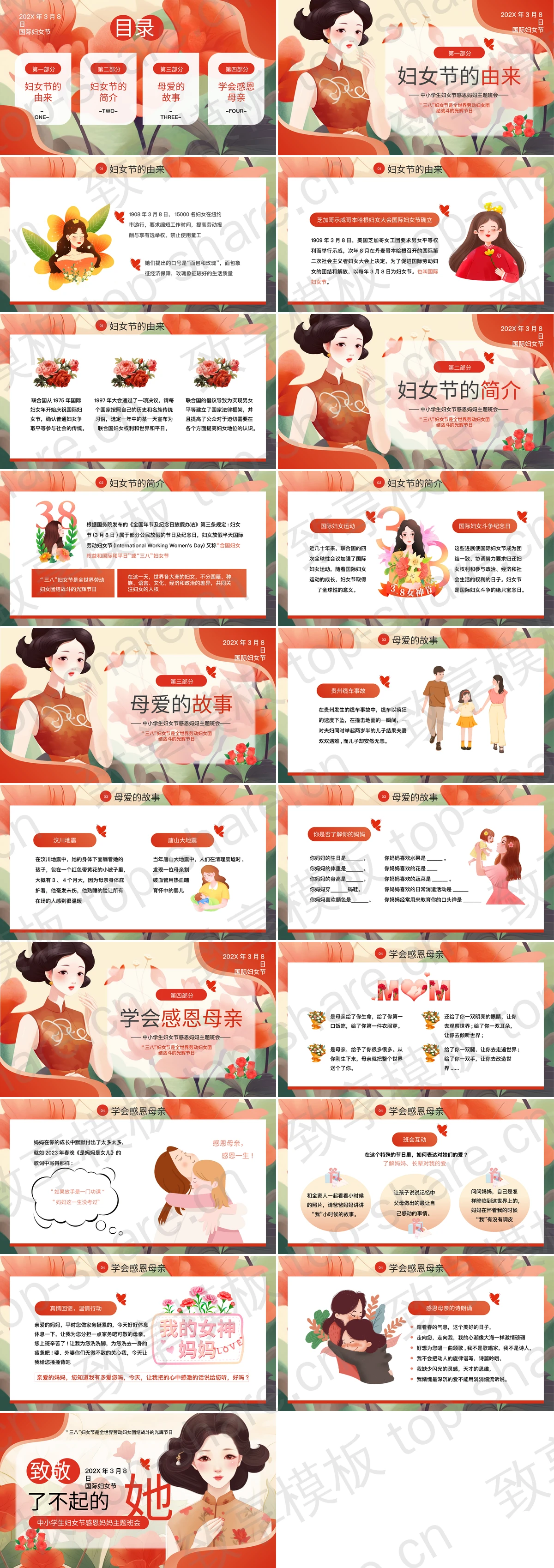 图片[2]-红色插画风“致敬了不起的她”中小学生妇女节感恩妈妈主题班会PPT模板 - 致享TOP-SHARE-致享TOP-SHARE