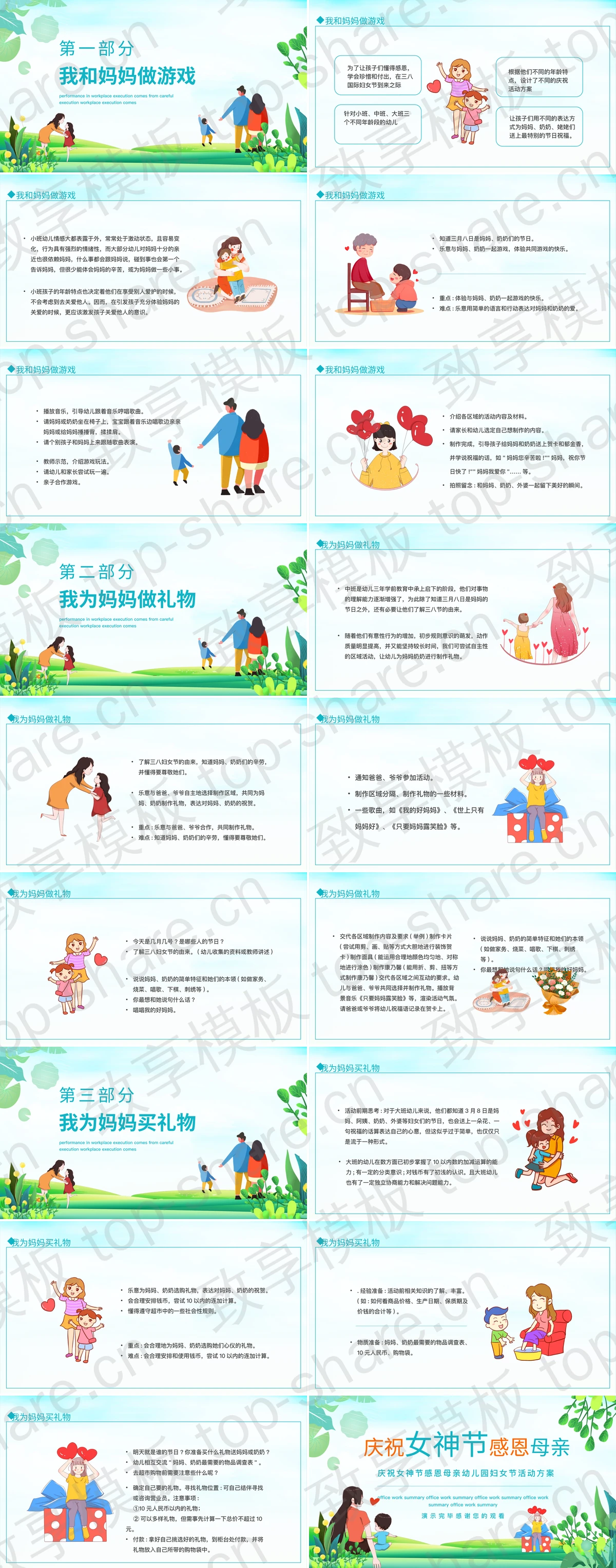 图片[2]-庆祝女神节感恩母亲幼儿园妇女节活动方案PPT模板 - 致享TOP-SHARE-致享TOP-SHARE