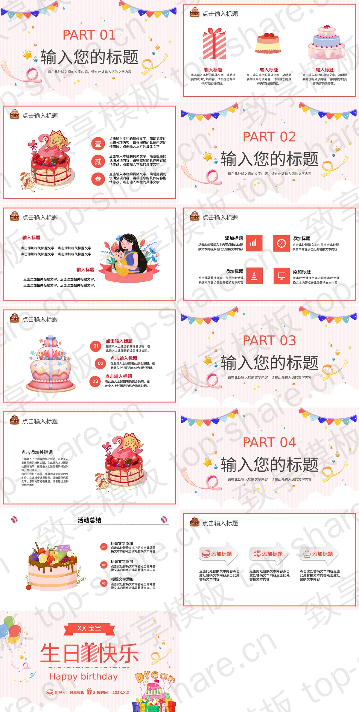 图片[2]-多彩卡通生日蛋糕背景生日快乐PPT模板下载 - 致享TOP-SHARE-致享TOP-SHARE