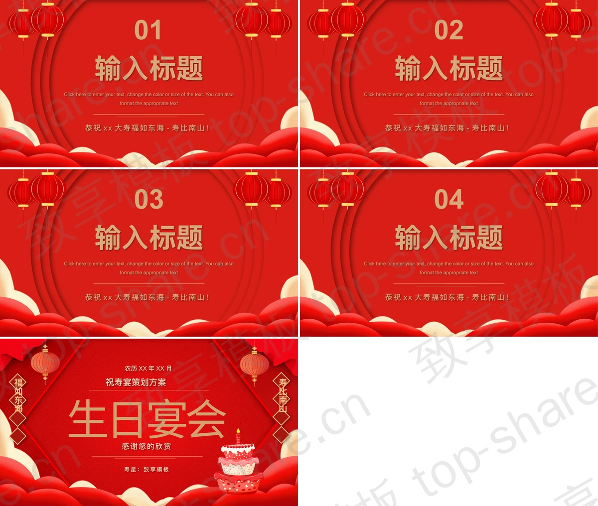 图片[2]-红色喜庆祝寿生日宴会策划方案PPT模板下载 - 致享TOP-SHARE-致享TOP-SHARE