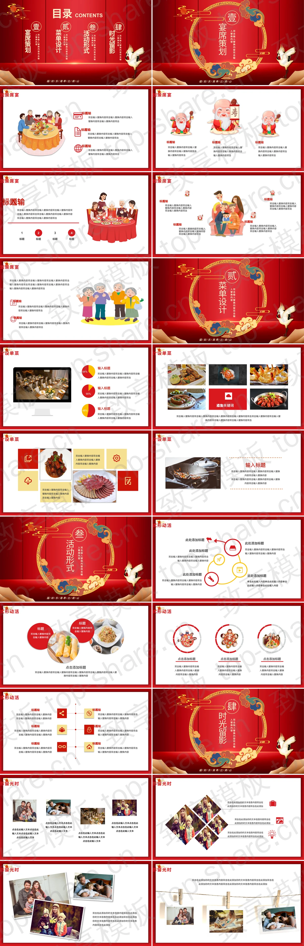 图片[2]-仙鹤松柏寿星背景的祝寿宴PPT模板下载 - 致享TOP-SHARE-致享TOP-SHARE