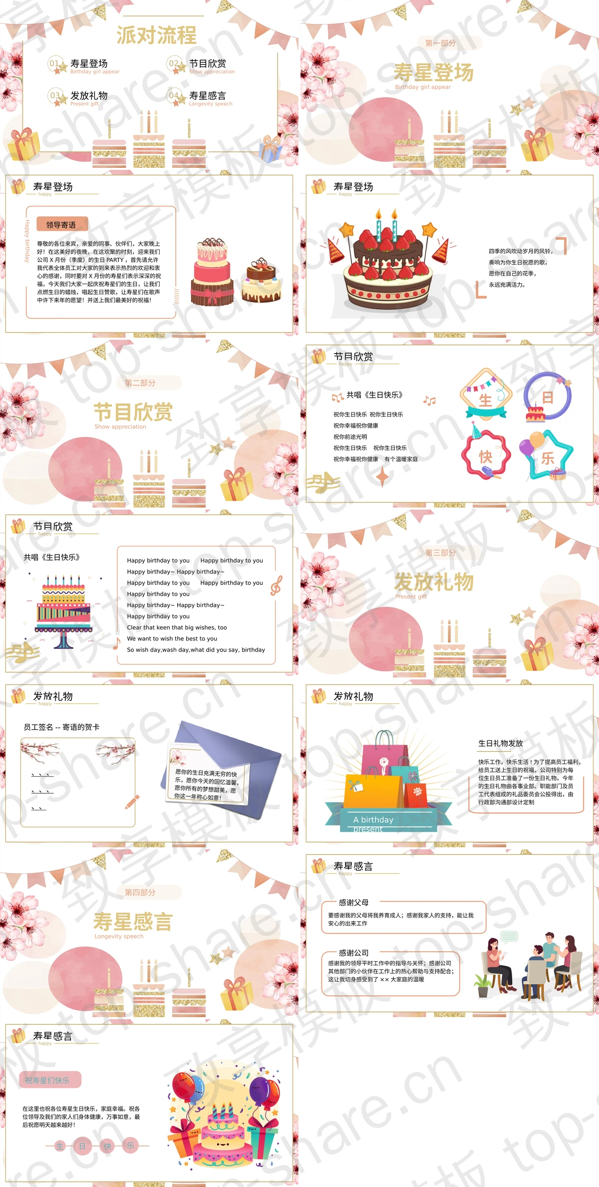 图片[2]-粉色水彩花朵蛋糕背景的企业员工生日会PPT模板下载 - 致享TOP-SHARE-致享TOP-SHARE