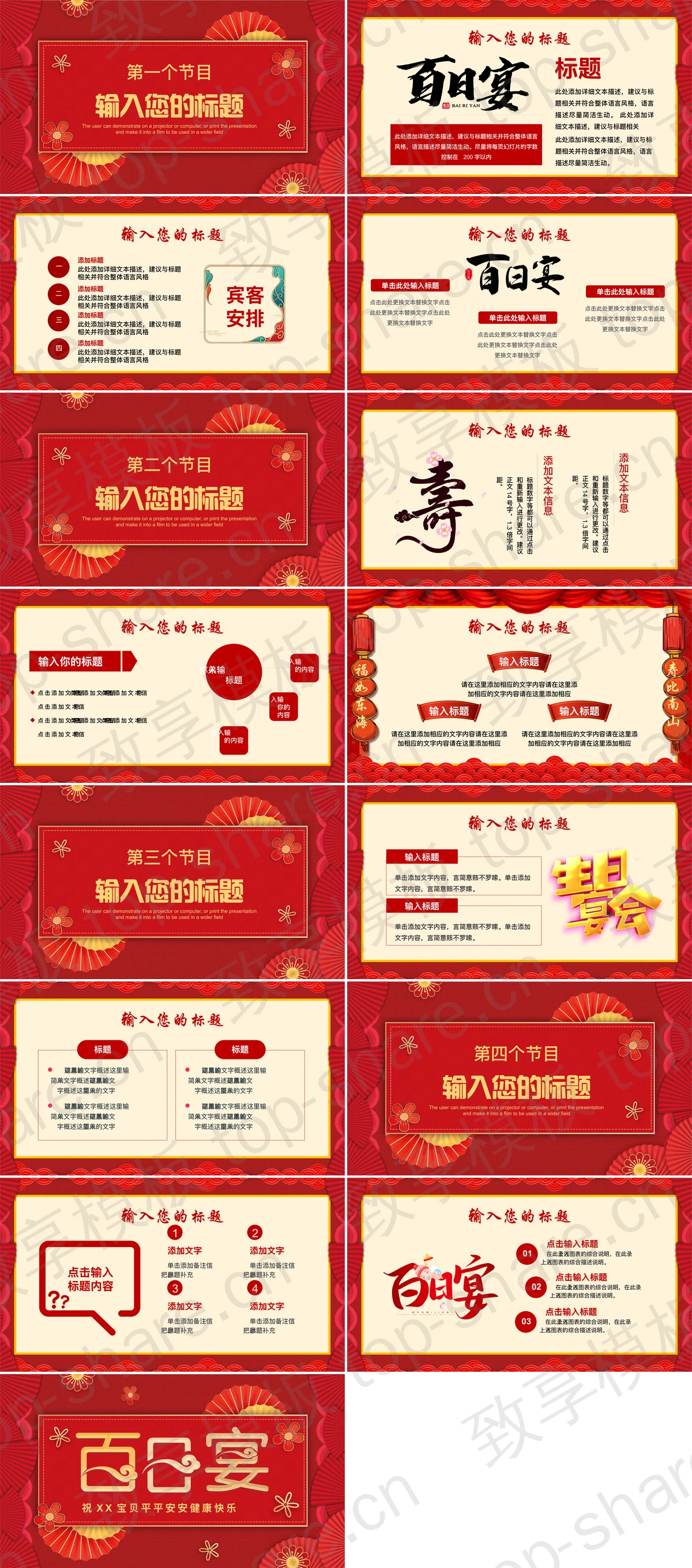 图片[2]-红色喜庆百日宴PPT模板下载 - 致享TOP-SHARE-致享TOP-SHARE