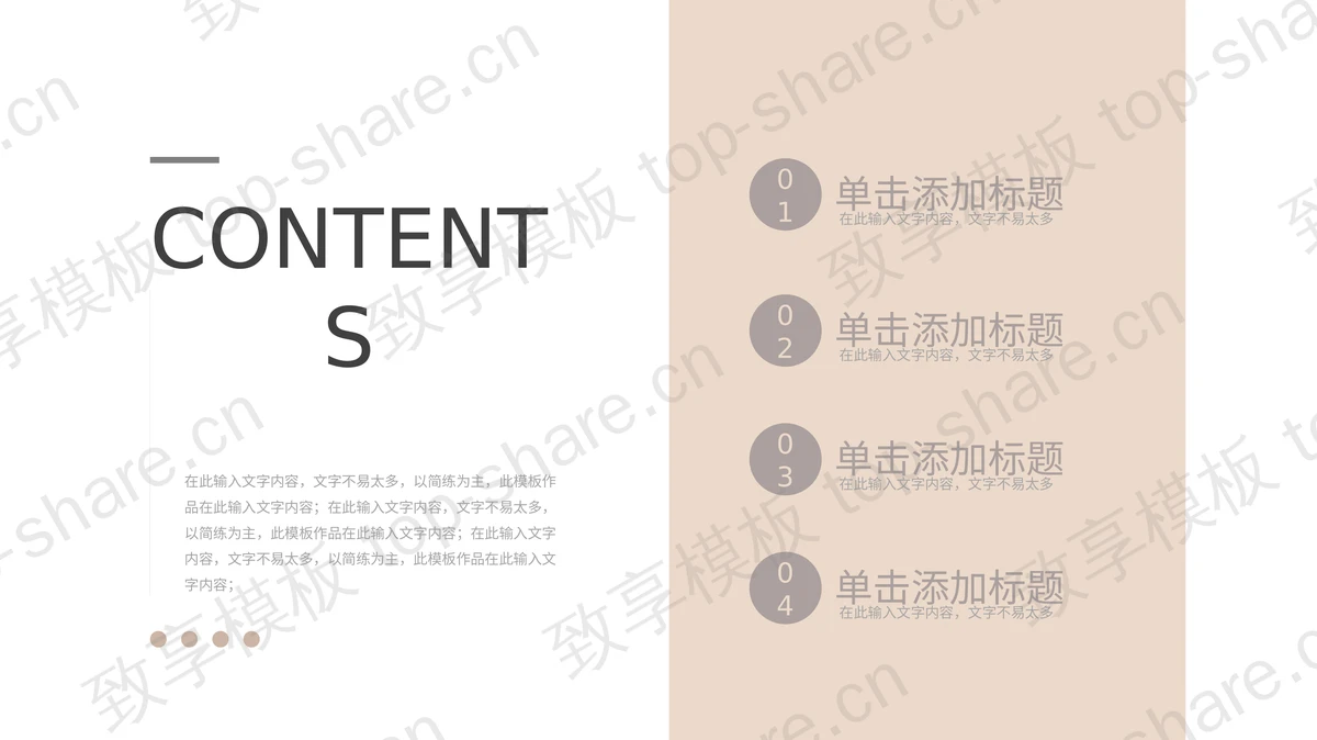 极简莫兰迪色系圆点背景PPT模板-致享TOP-SHARE