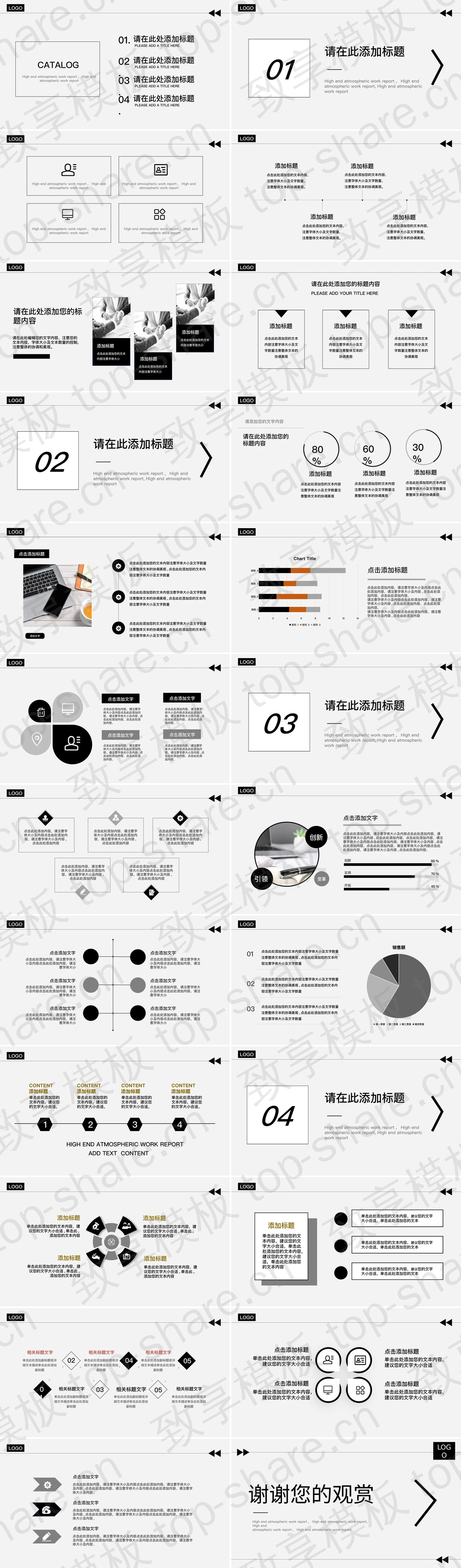 图片[2]-黑色极简通用商务PPT模板免费下载 - 致享TOP-SHARE-致享TOP-SHARE