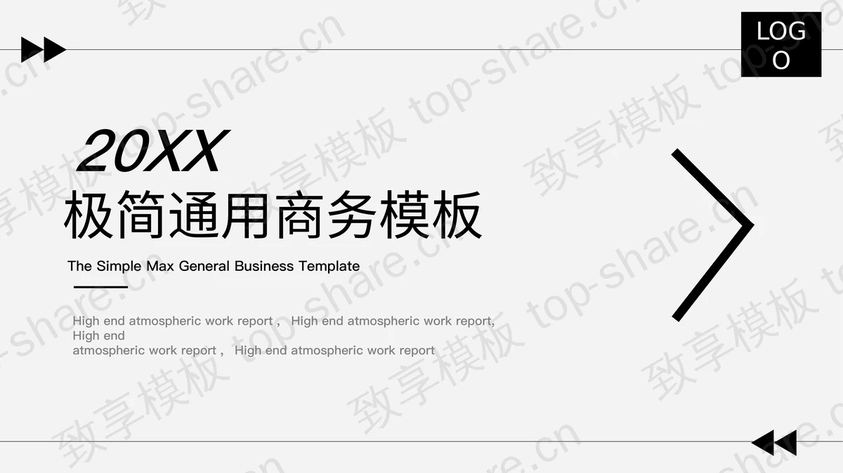 黑色极简通用商务PPT模板免费下载-致享TOP-SHARE