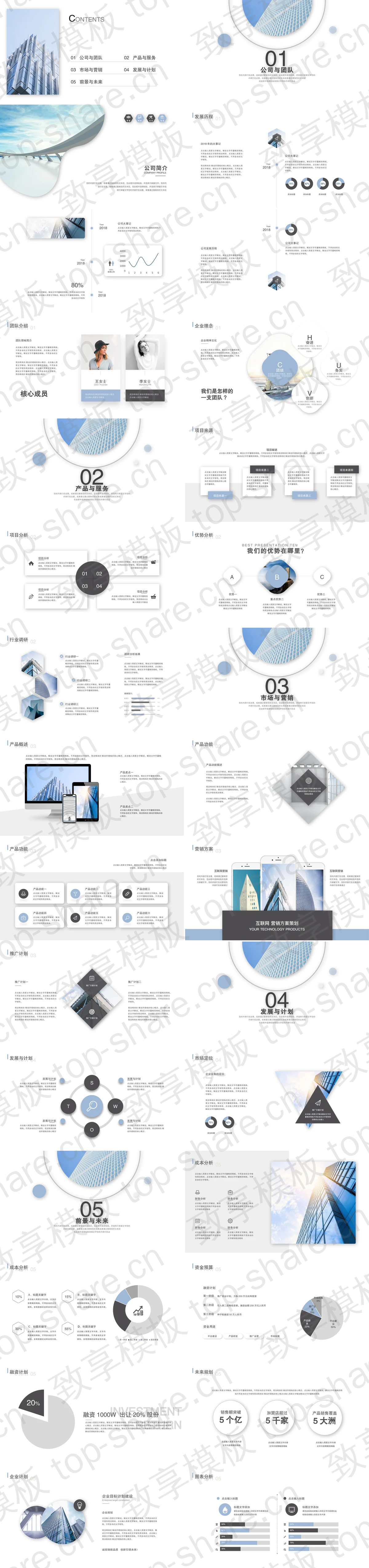 图片[2]-简洁公司简介PPT模板免费下载 - 致享TOP-SHARE-致享TOP-SHARE