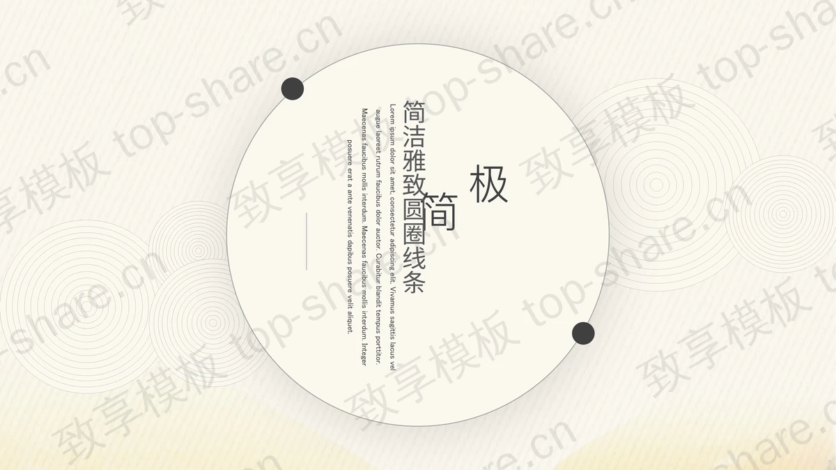 极简细线圆圈PPT模板免费下载-致享TOP-SHARE