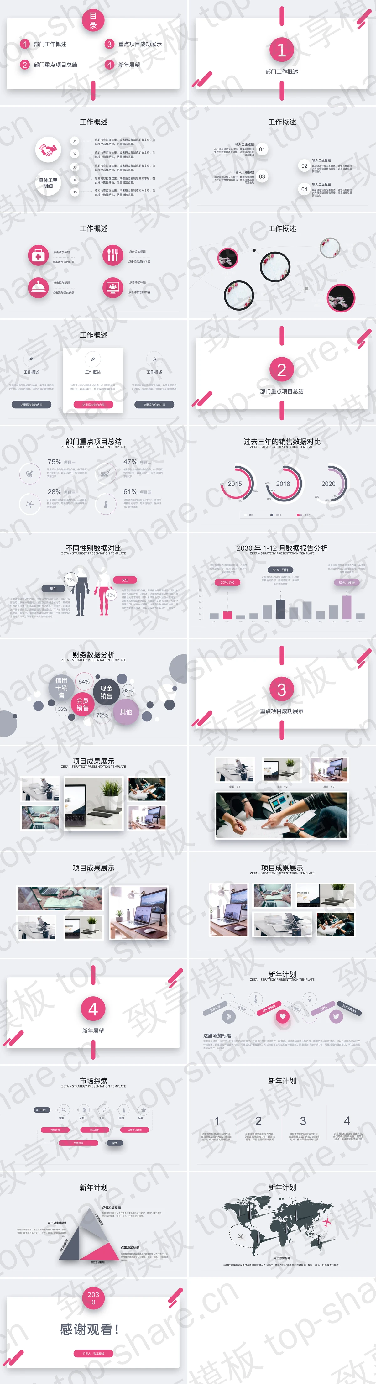 图片[2]-极简粉色卡片样式的工作计划PPT模板 - 致享TOP-SHARE-致享TOP-SHARE