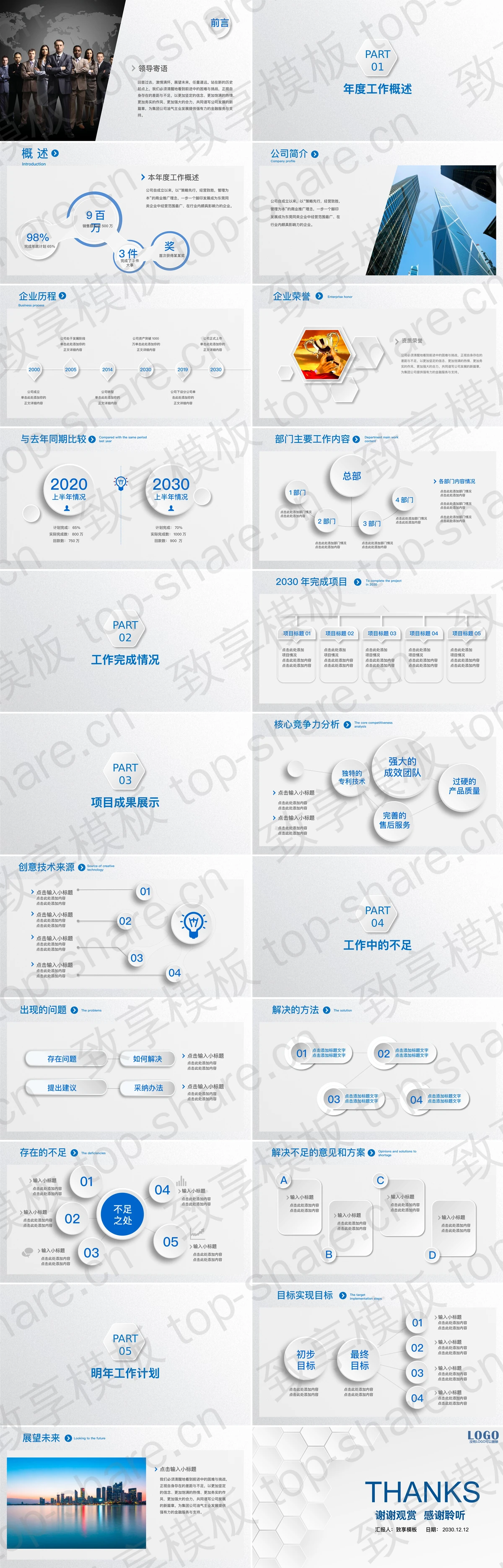 图片[2]-极简白色六边形工作总结计划PPT模板 - 致享TOP-SHARE-致享TOP-SHARE