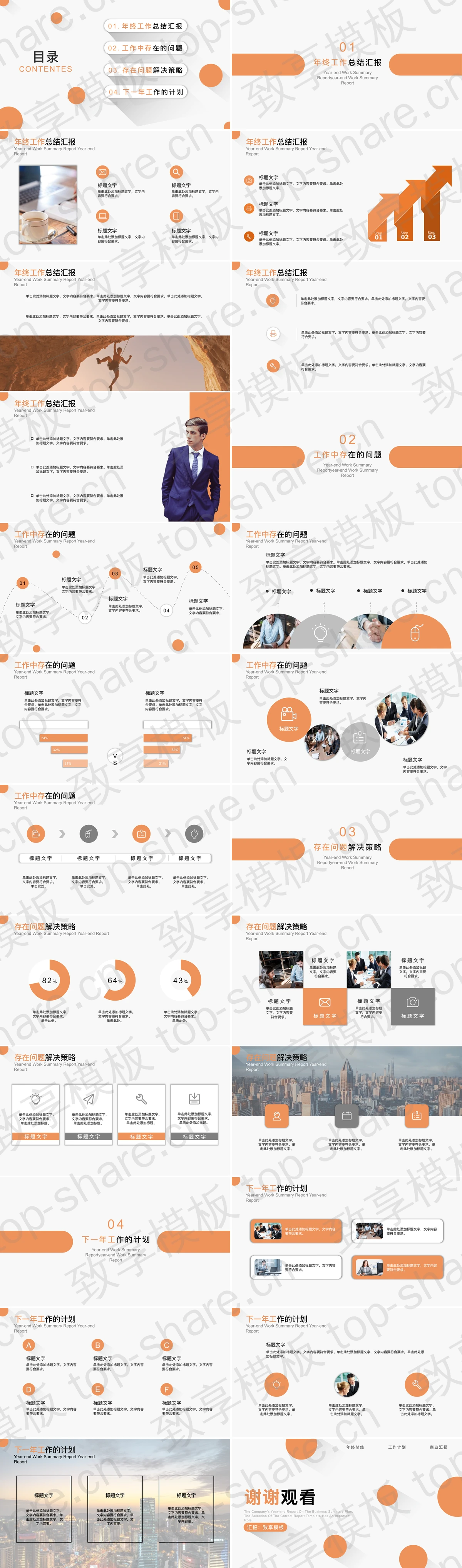 图片[2]-简洁橙色圆点背景工作总结计划PPT模板 - 致享TOP-SHARE-致享TOP-SHARE