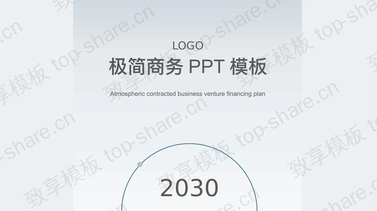 极简蓝灰商业计划书PPT模板-致享TOP-SHARE