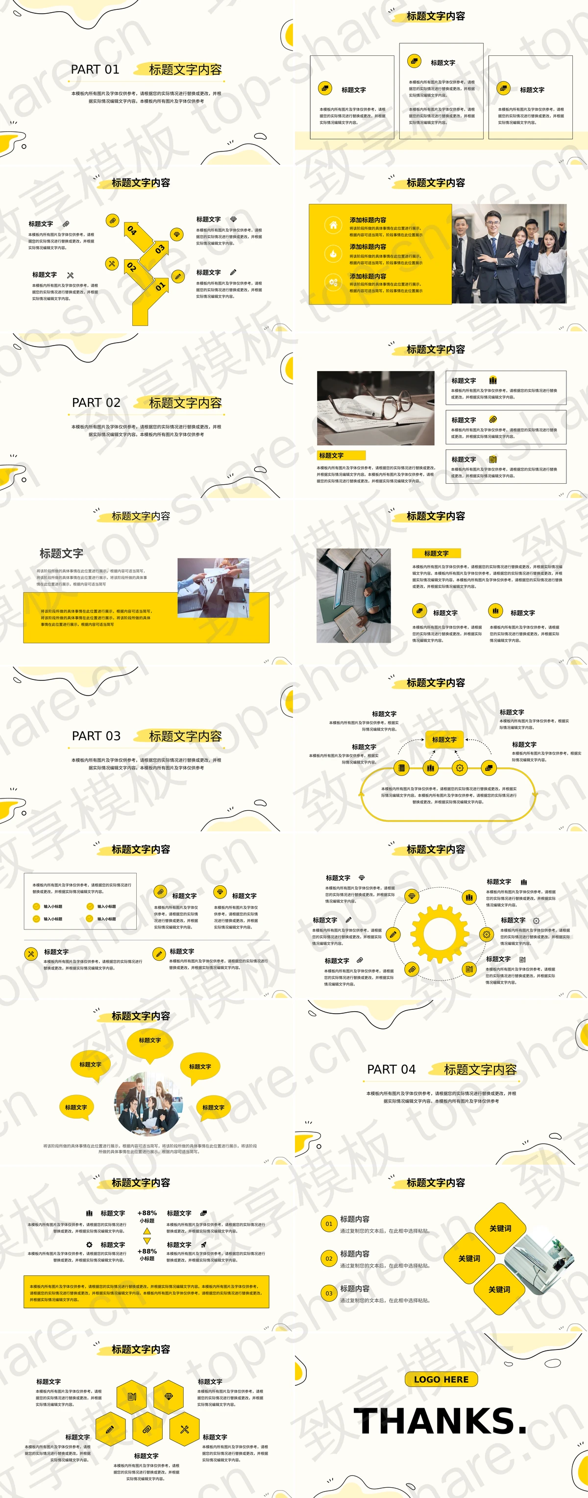 图片[2]-可爱有趣的柠檬黄曲线背景通用商务PPT模板下载 - 致享TOP-SHARE-致享TOP-SHARE