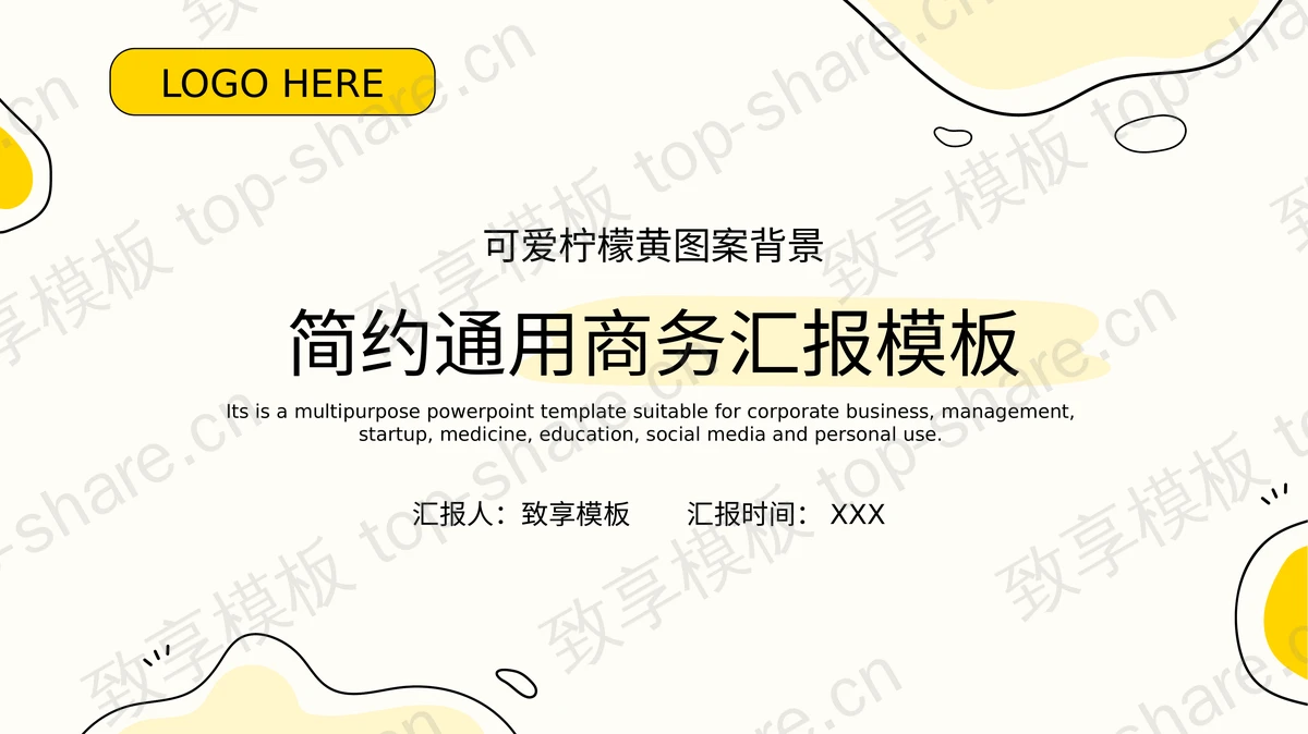可爱有趣的柠檬黄曲线背景通用商务PPT模板下载-致享TOP-SHARE