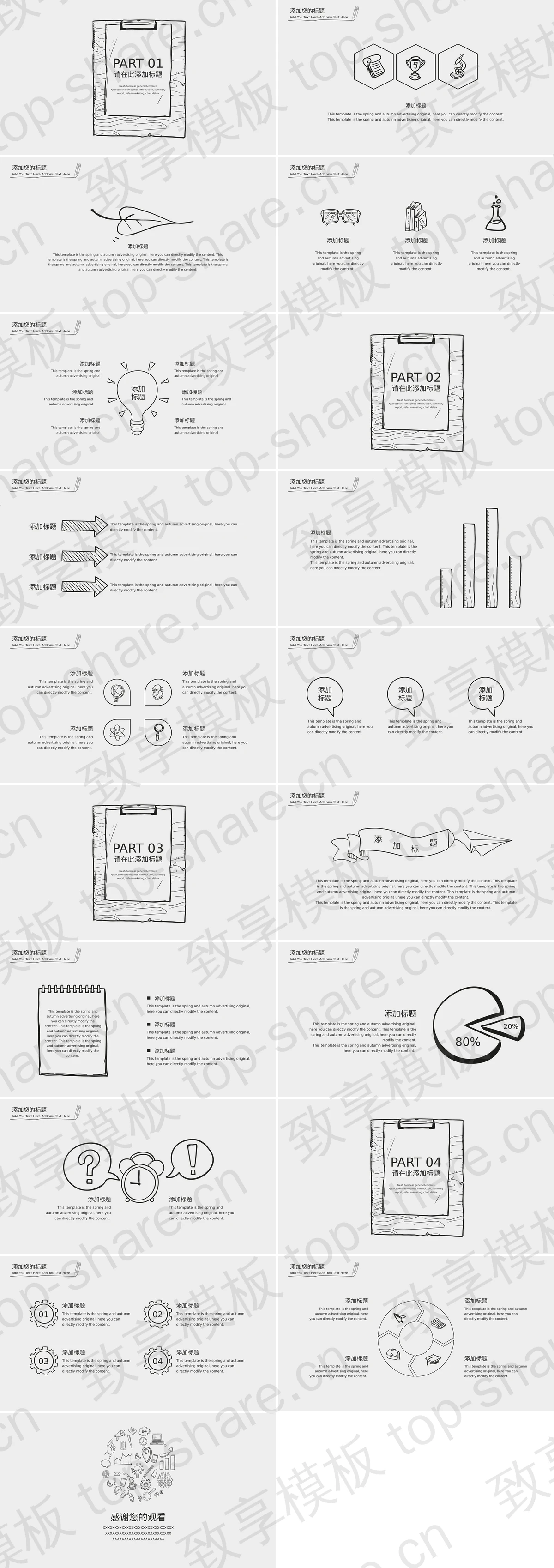 图片[2]-手绘图标背景的商务汇报PPT模板下载 - 致享TOP-SHARE-致享TOP-SHARE