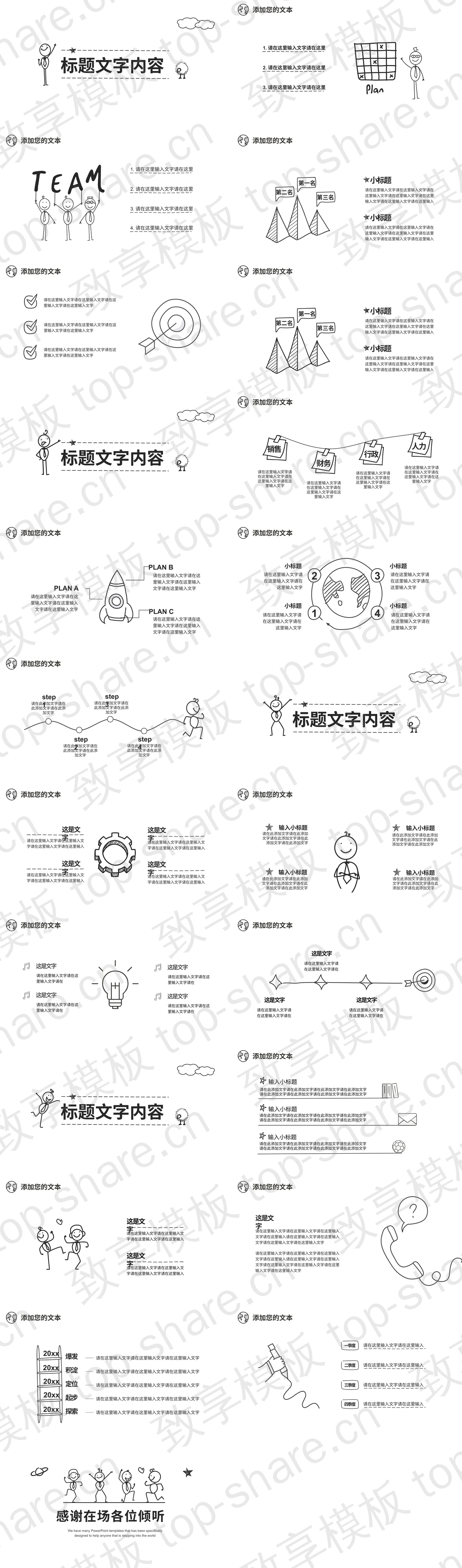 图片[2]-线条手绘欢乐小人背景的商务汇报PPT模板 - 致享TOP-SHARE-致享TOP-SHARE