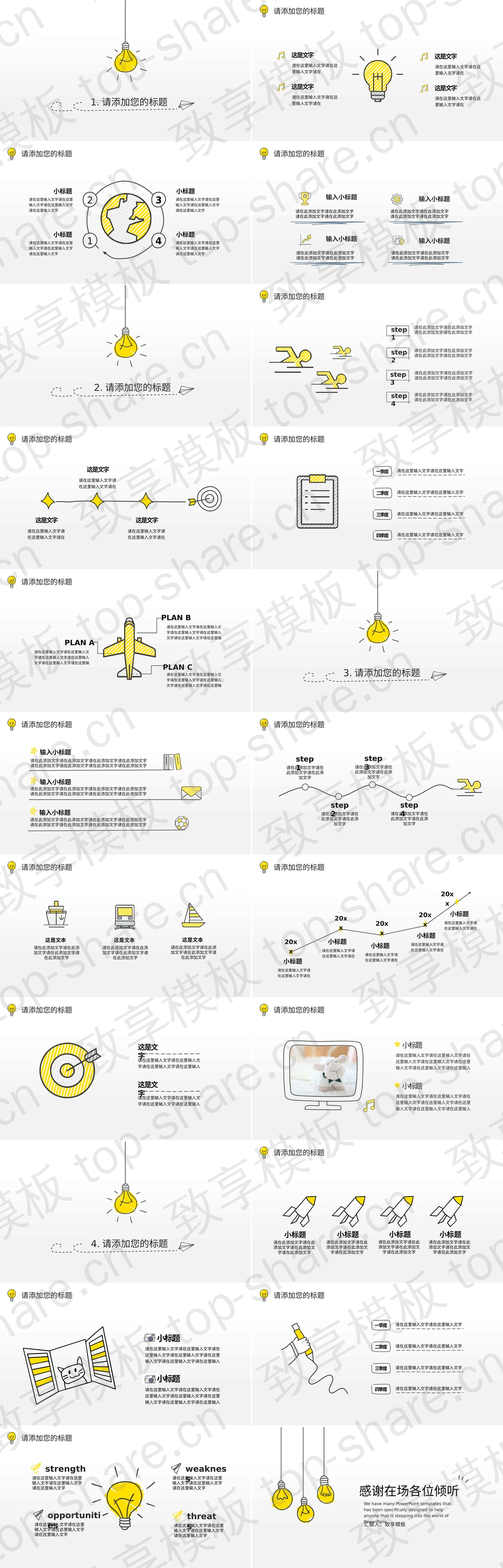 图片[2]-手绘灯泡背景的商务汇报PPT模板下载 - 致享TOP-SHARE-致享TOP-SHARE