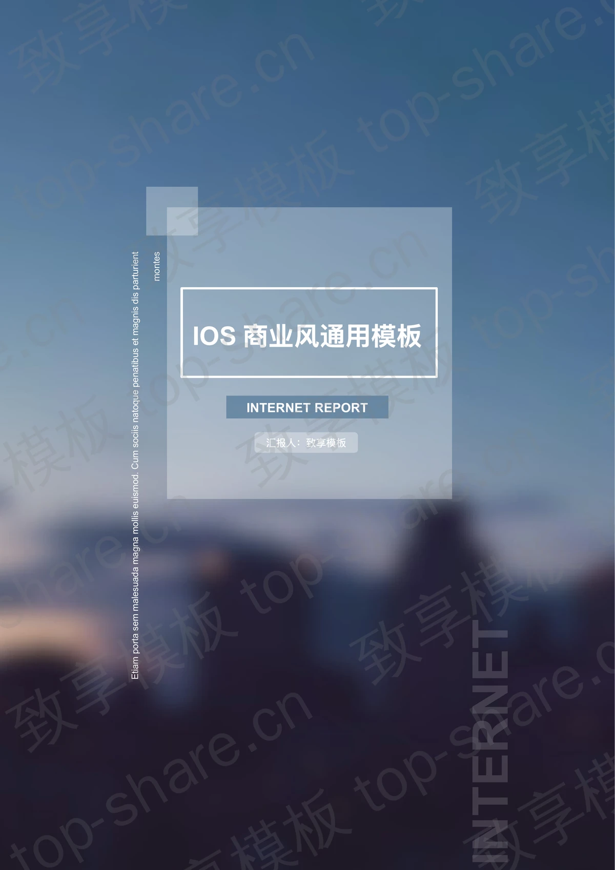 蓝色竖屏iOS风格商务演示PPT模板下载 - 致享TOP-SHARE-致享TOP-SHARE