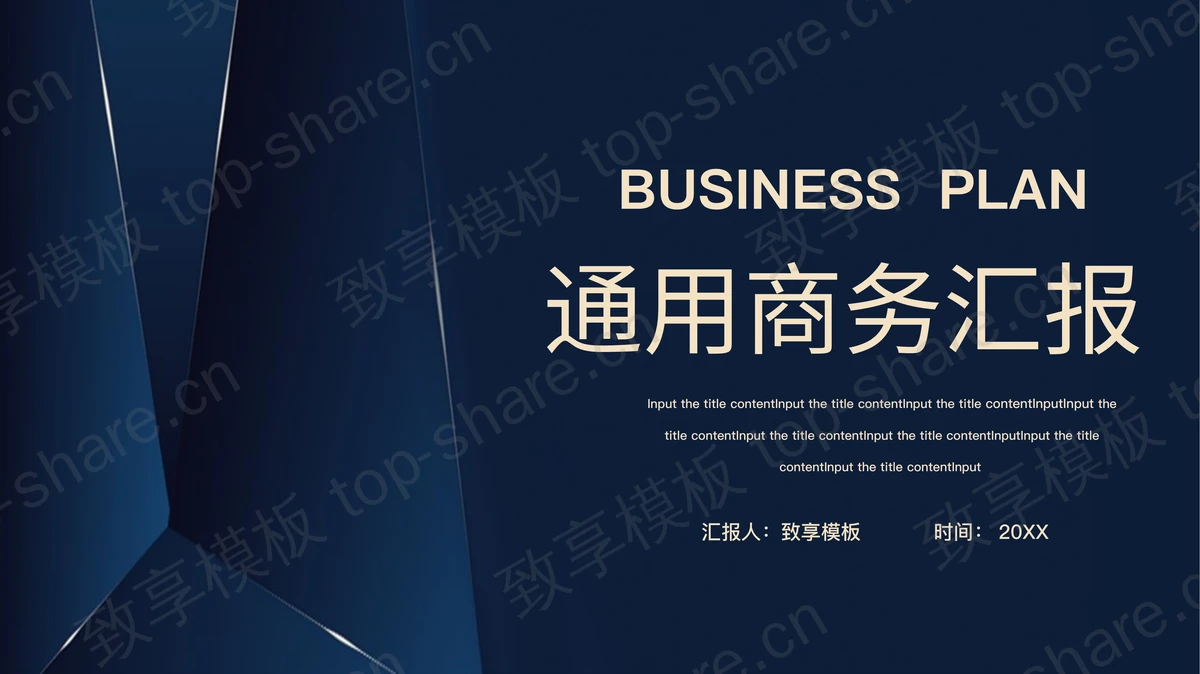 简约蓝金高端商务汇报PPT模板免费下载 - 致享TOP-SHARE-致享TOP-SHARE