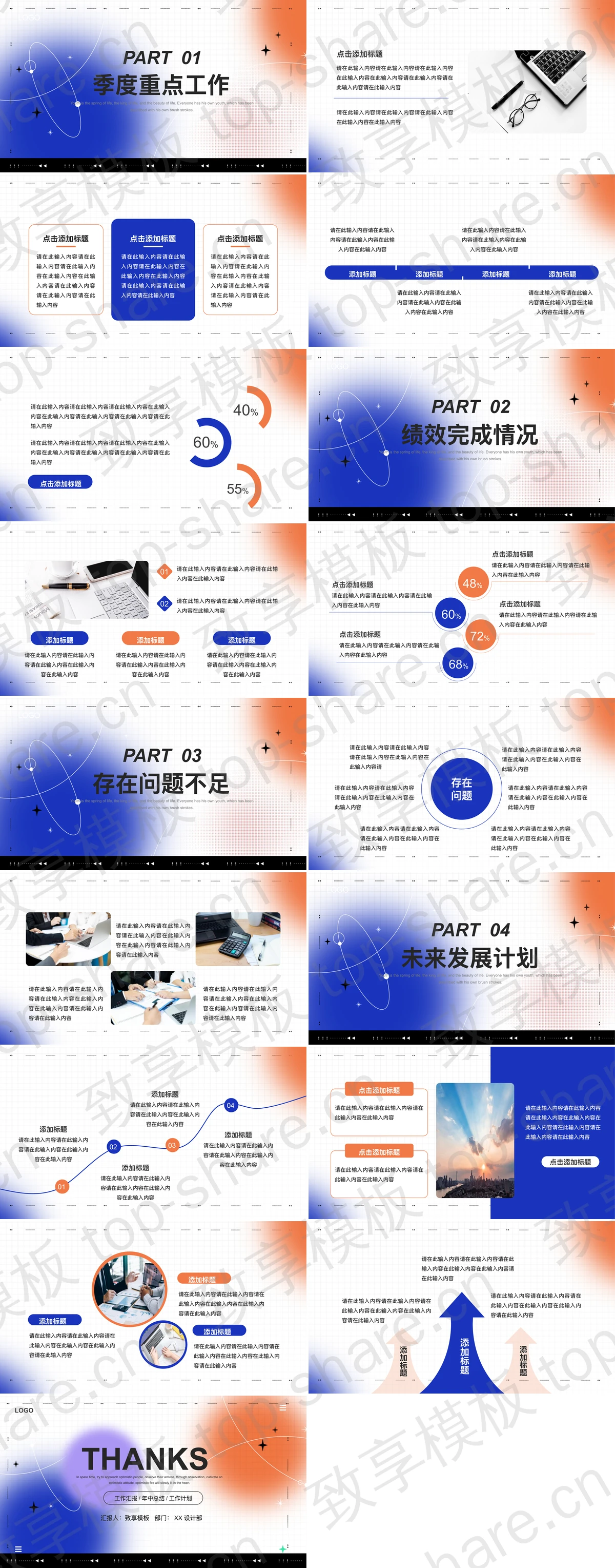 图片[2]-蓝橙弥散风商务汇报PPT模板下载 - 致享TOP-SHARE-致享TOP-SHARE