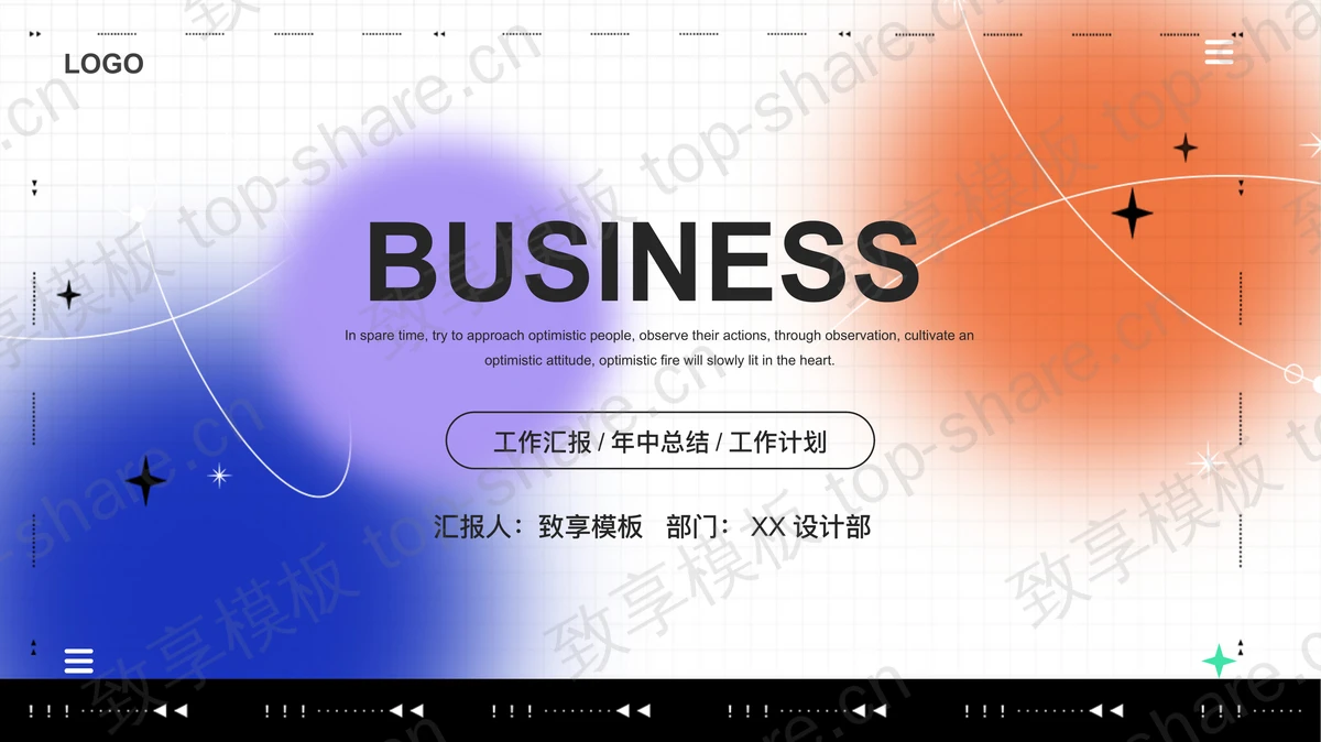 蓝橙弥散风商务汇报PPT模板下载-致享TOP-SHARE
