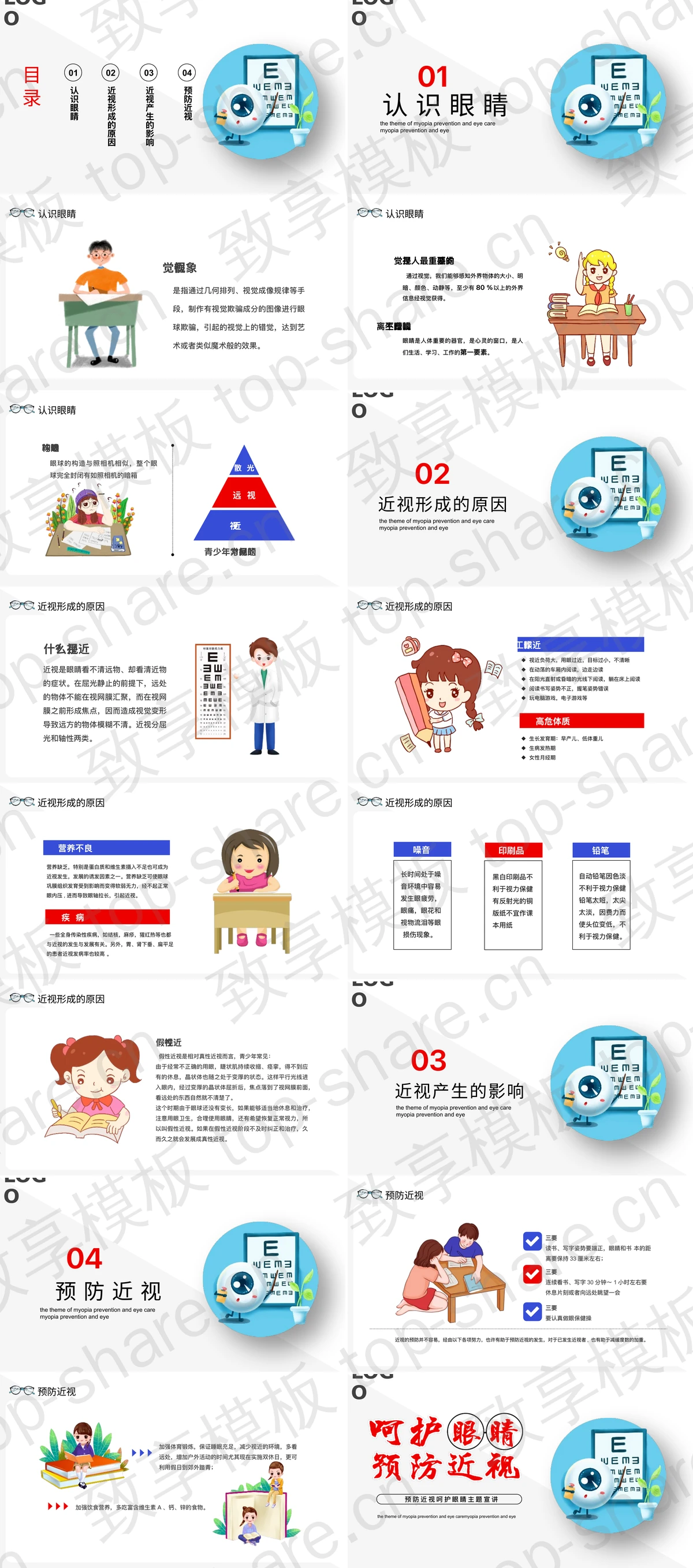 图片[2]-预防近视呵护眼睛主题宣讲PPT模板 - 致享TOP-SHARE-致享TOP-SHARE