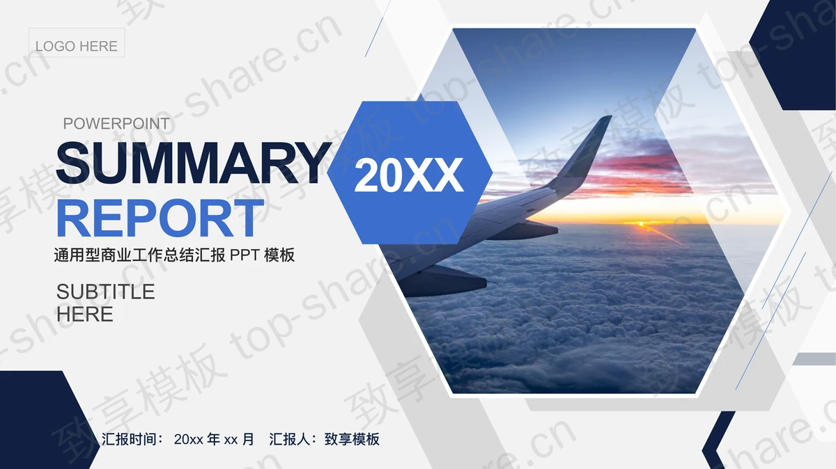 蓝色几何图形与空中客机背景的商务汇报PPT模板-致享TOP-SHARE