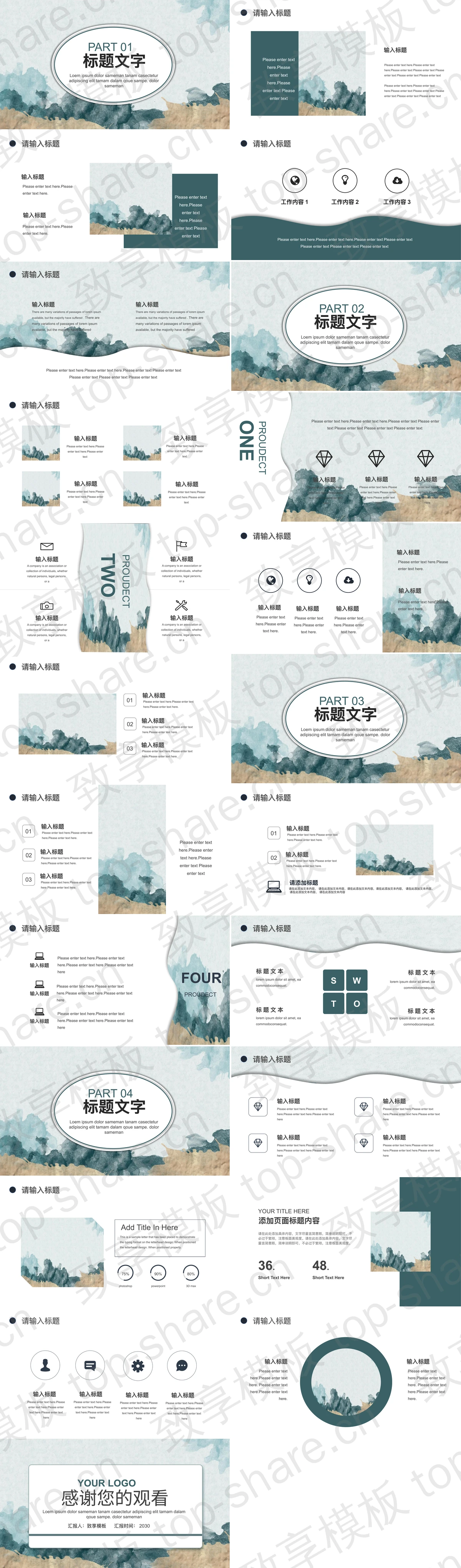 图片[2]-绿色水彩扎染背景商务汇报PPT模板 - 致享TOP-SHARE-致享TOP-SHARE