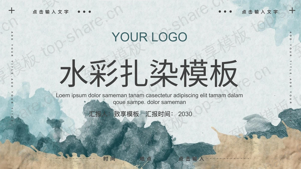 绿色水彩扎染背景商务汇报PPT模板 - 致享TOP-SHARE-致享TOP-SHARE