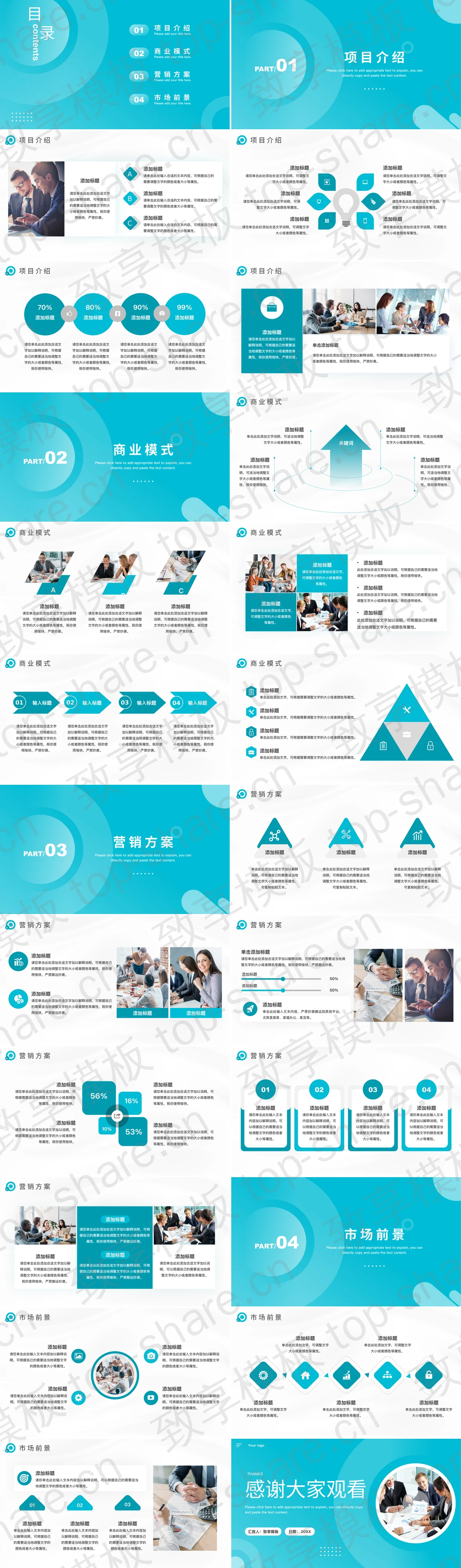 图片[2]-青色商务办公风项目营销策划PPT模板 - 致享TOP-SHARE-致享TOP-SHARE
