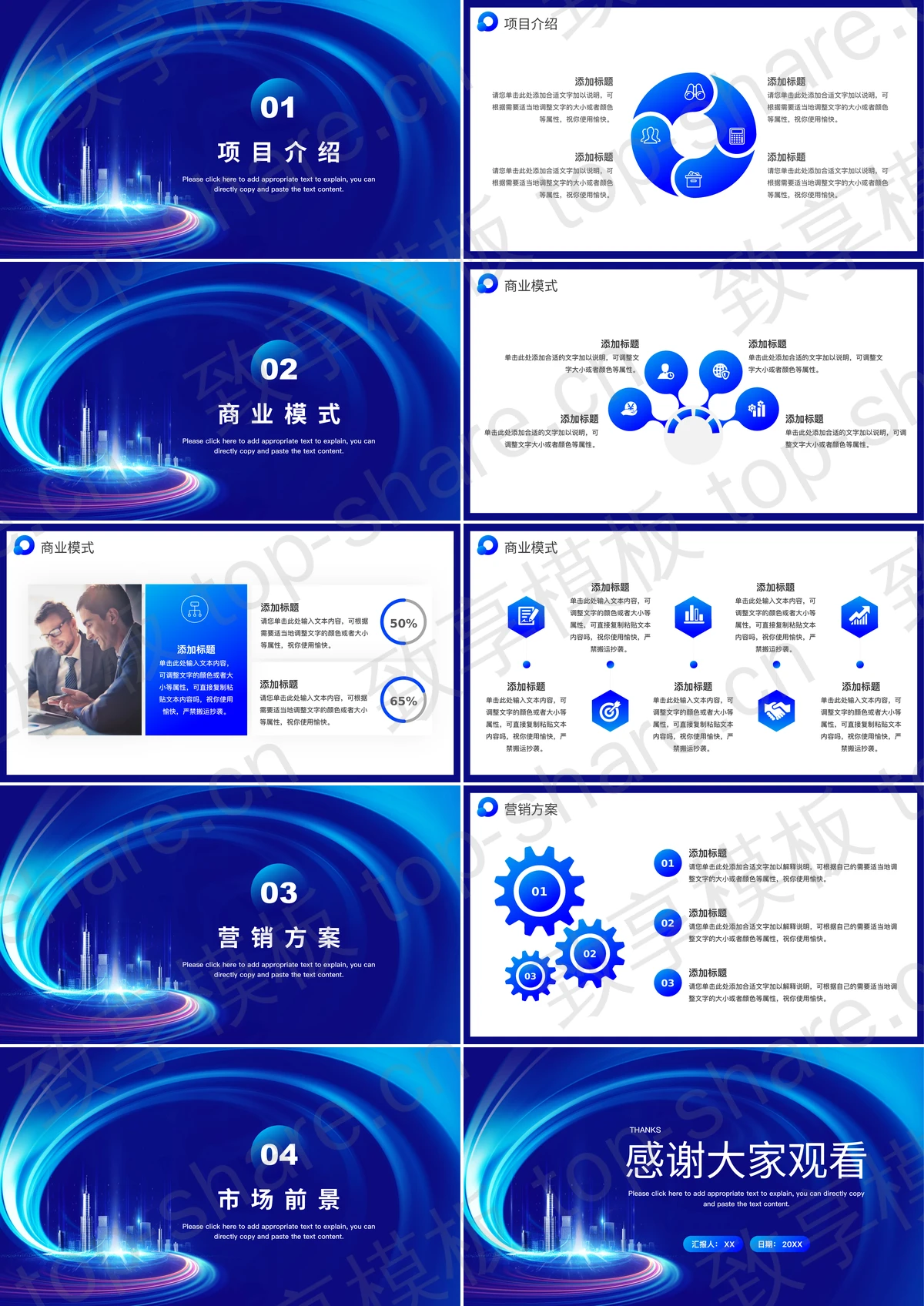 图片[2]-蓝色光效城市建筑背景的项目营销策划PPT模板下载 - 致享TOP-SHARE-致享TOP-SHARE