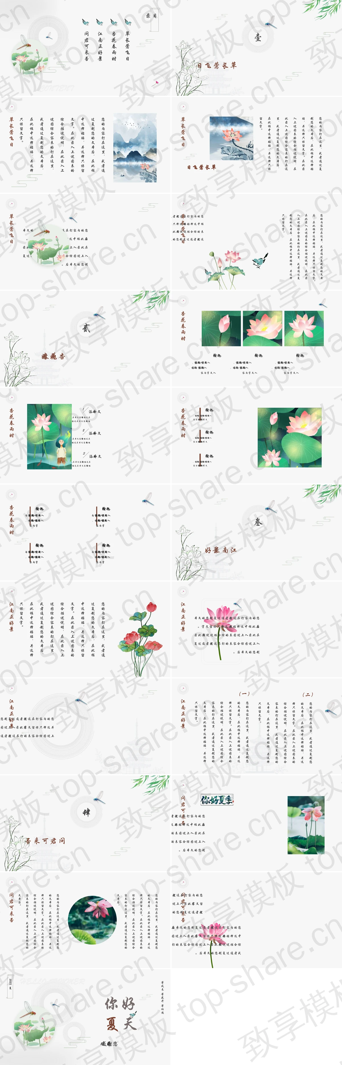 图片[2]-清新水彩荷花背景的“你好夏天”中国风PPT模板 - 致享TOP-SHARE-致享TOP-SHARE