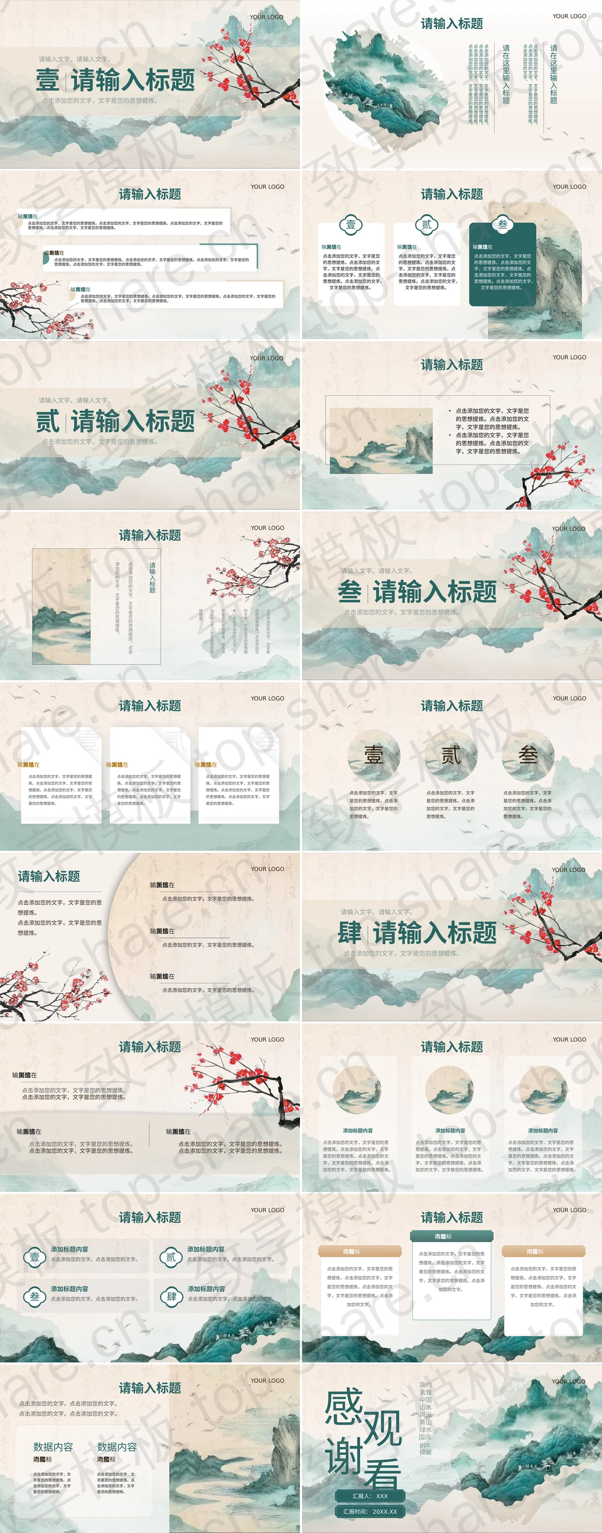 图片[2]-绿色素雅水彩群山背景的“万里江山”中国风PPT模板 - 致享TOP-SHARE-致享TOP-SHARE