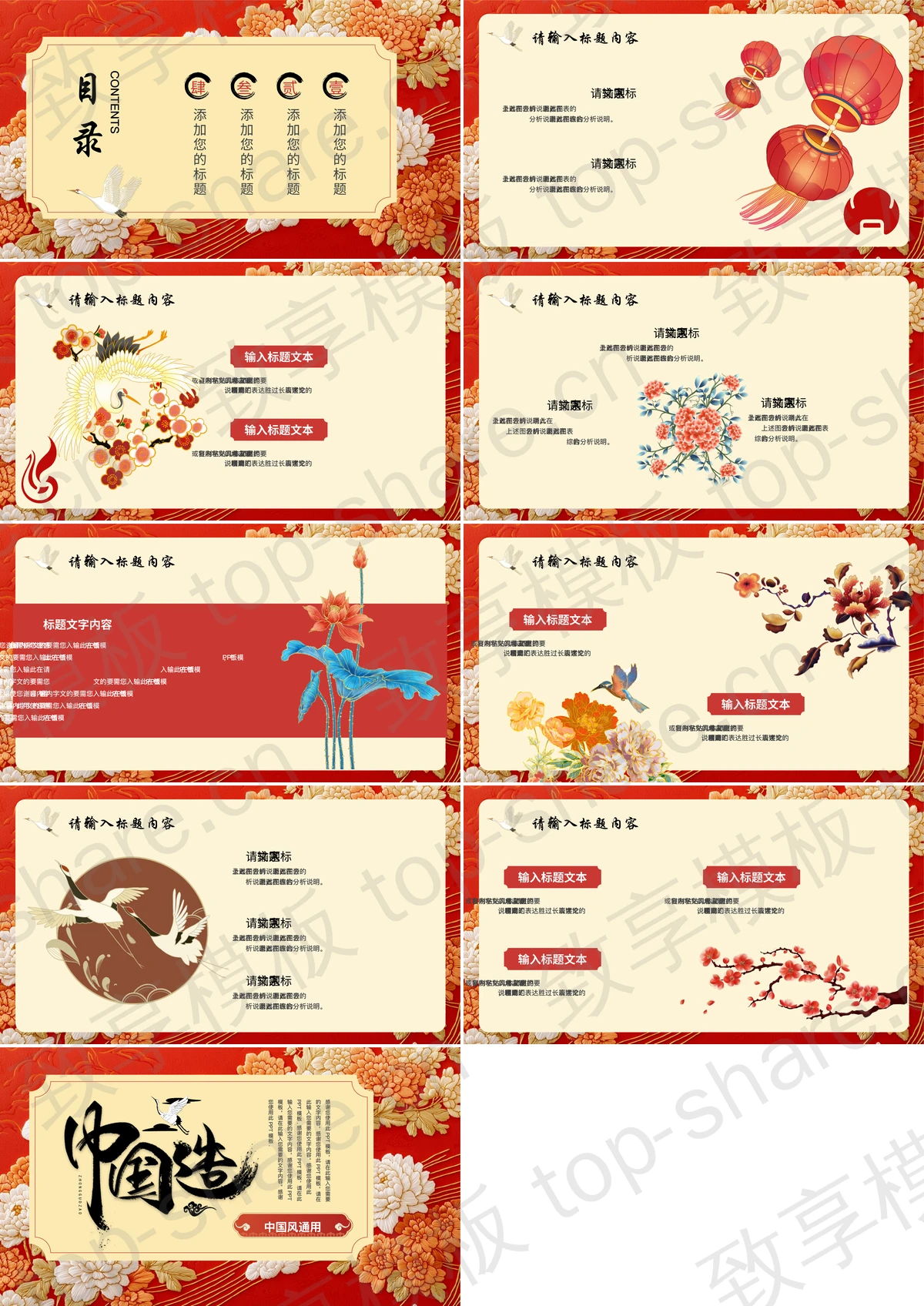 图片[2]-红色花朵刺绣背景的“2025蛇年大吉”中国风通用PPT模板 - 致享TOP-SHARE-致享TOP-SHARE