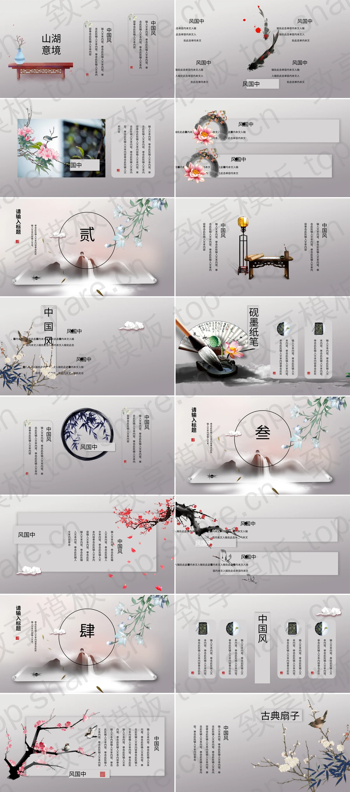 图片[2]-唯美山水画卷背景的“山湖意境”中国风PPT模板 - 致享TOP-SHARE-致享TOP-SHARE
