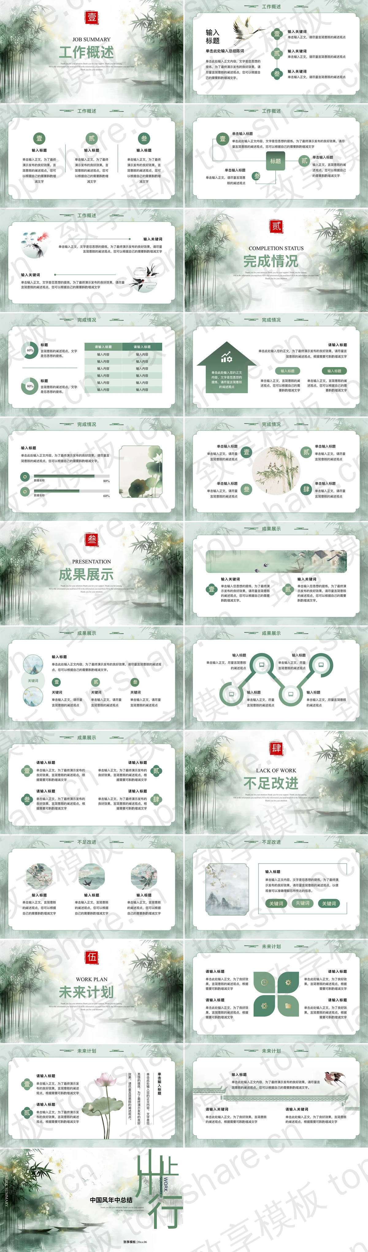 图片[2]-绿色竹林小船背景的“山止川行”中国风年中总结PPT模板 - 致享TOP-SHARE-致享TOP-SHARE
