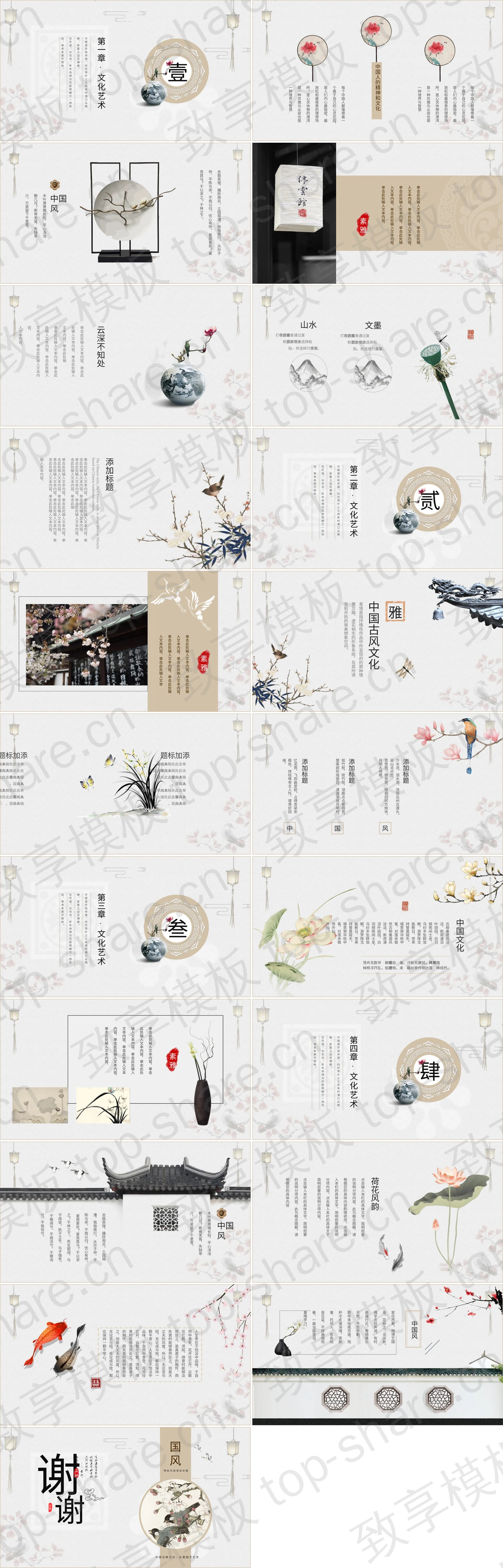 图片[2]-棕色花鸟背景的古典淡雅中国风PPT模板 - 致享TOP-SHARE-致享TOP-SHARE