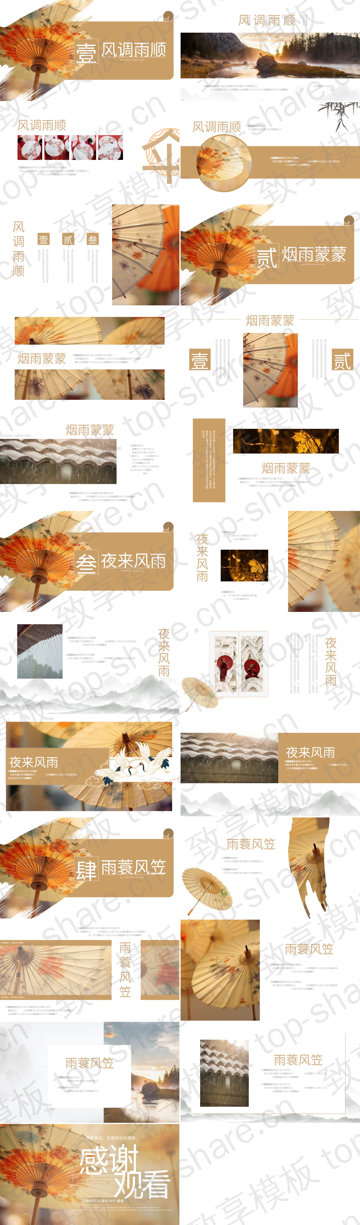 图片[2]-唯美油纸伞背景的“春风化雨”古典中国风通用PPT模板 - 致享TOP-SHARE-致享TOP-SHARE