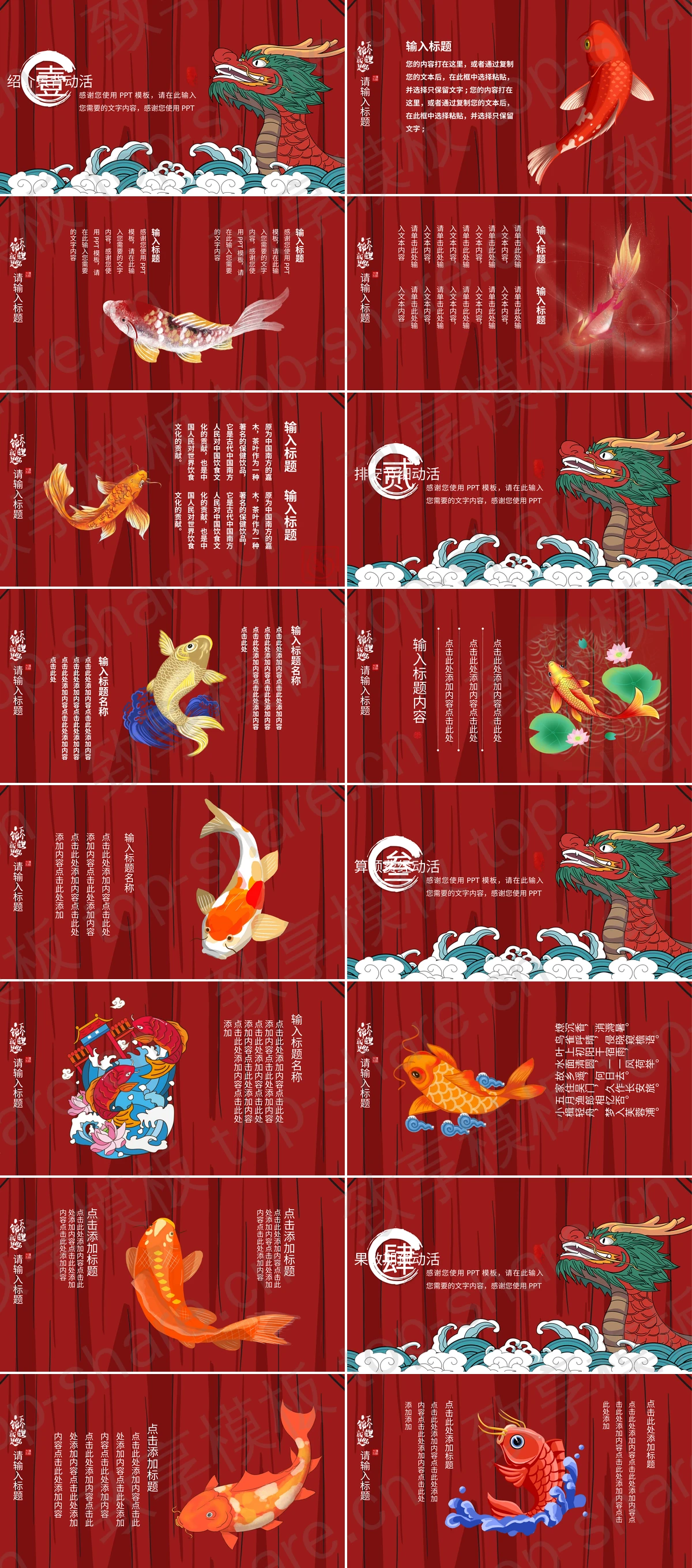 图片[2]-红色龙舟锦鲤背景的国潮风“下个锦鲤就是你”活动策划PPT模板 - 致享TOP-SHARE-致享TOP-SHARE