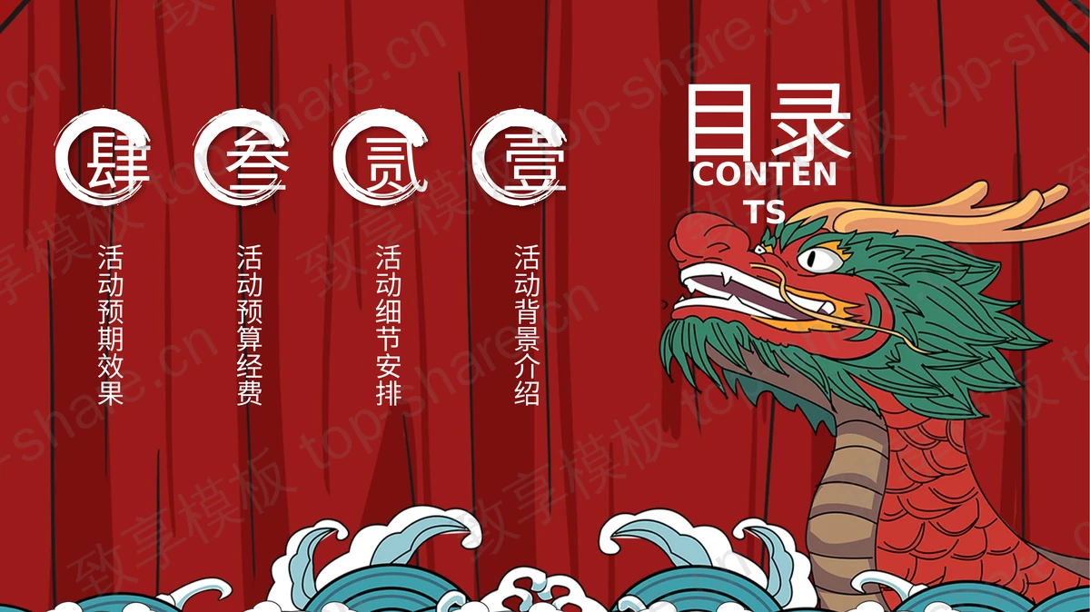 红色龙舟锦鲤背景的国潮风“下个锦鲤就是你”活动策划PPT模板-致享TOP-SHARE