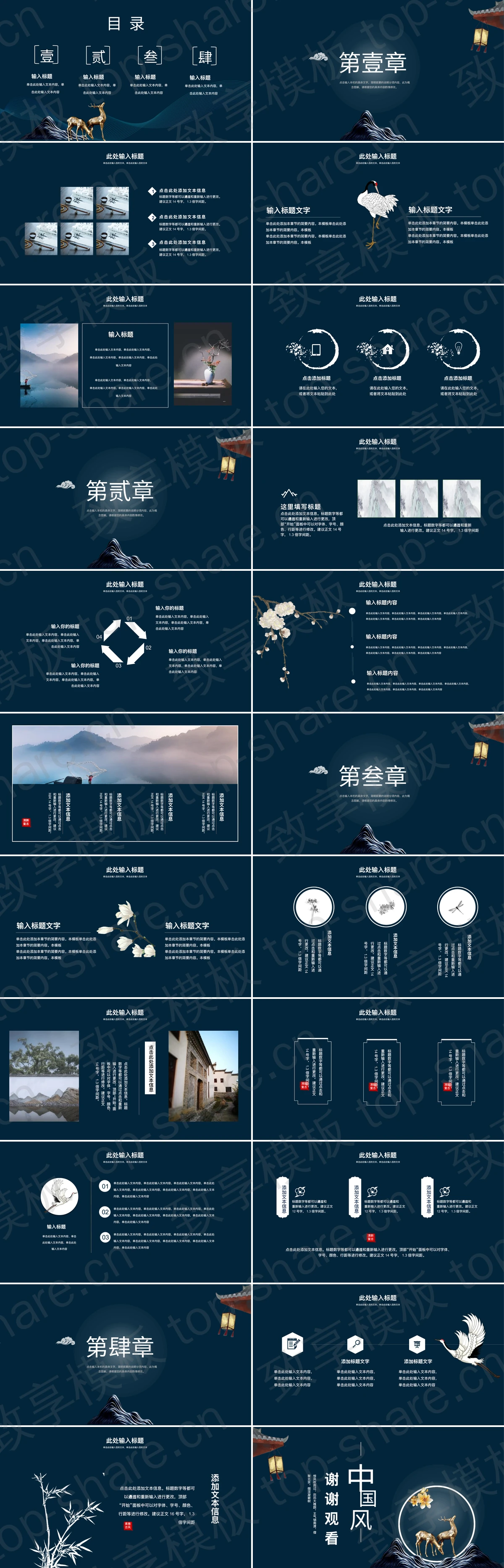 图片[2]-金色小鹿背景的蓝色中国风企业宣传PPT模板下载 - 致享TOP-SHARE-致享TOP-SHARE