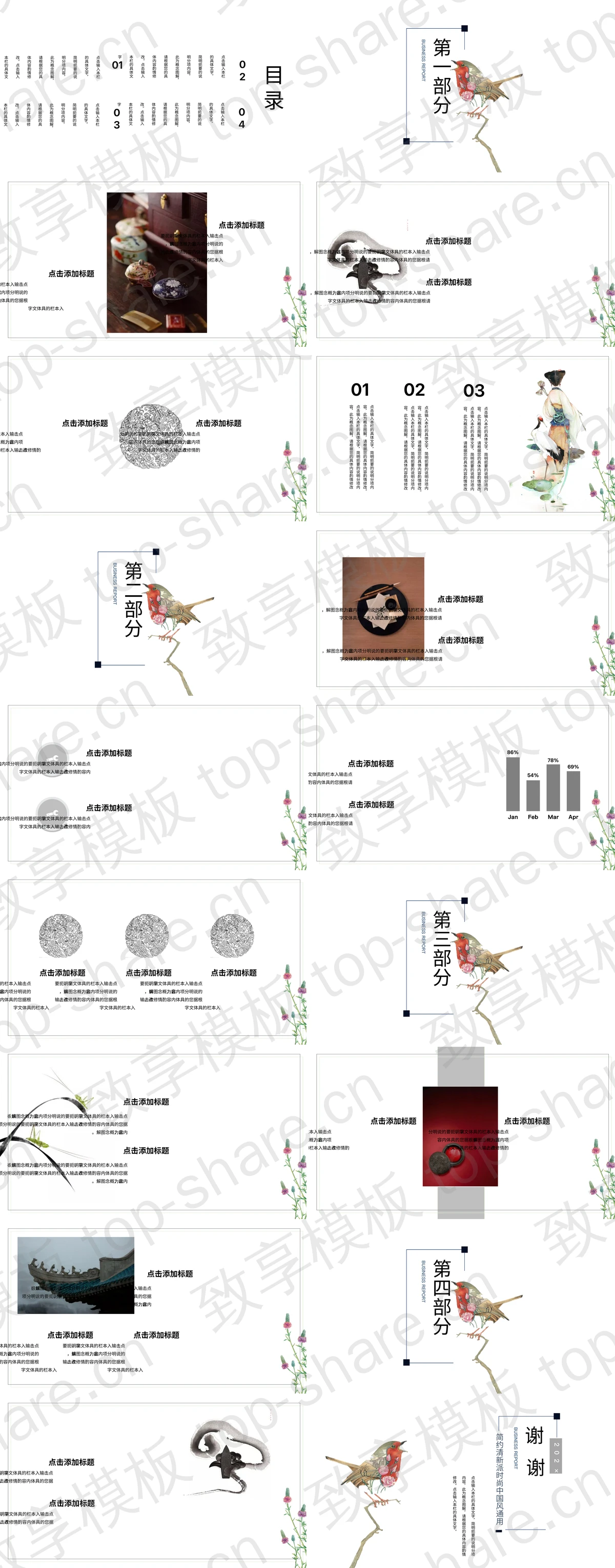 图片[2]-简约花鸟背景的清新时尚中国风通用PPT模板 - 致享TOP-SHARE-致享TOP-SHARE