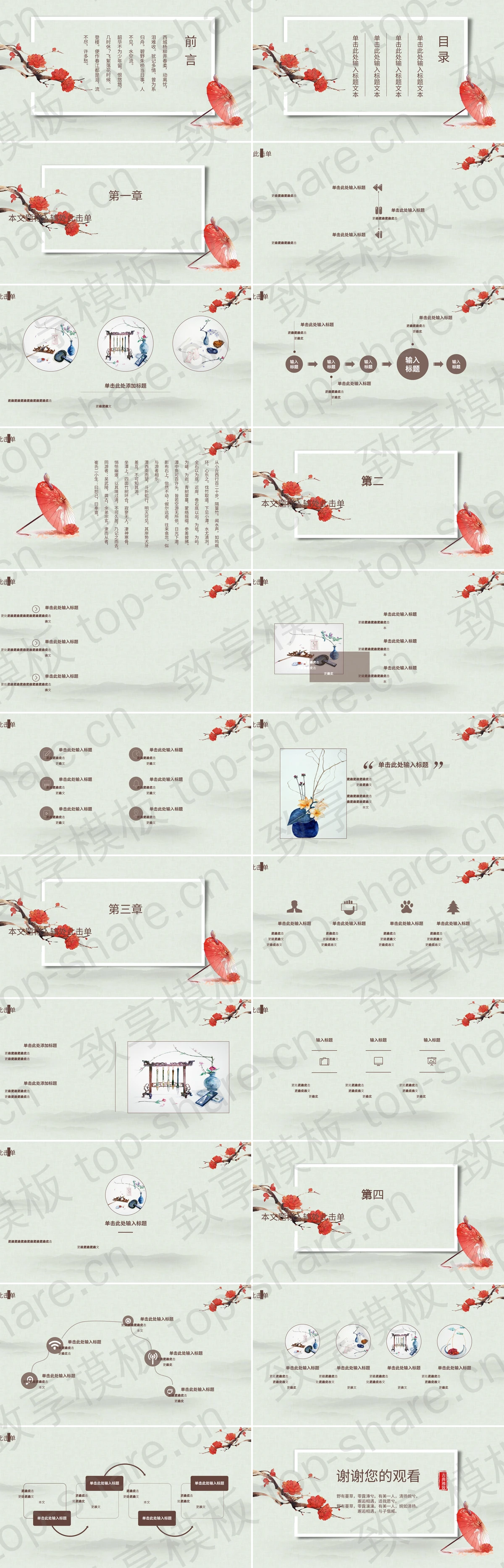 图片[2]-红绿配色古典水彩背景的简约中国风PPT模板 - 致享TOP-SHARE-致享TOP-SHARE