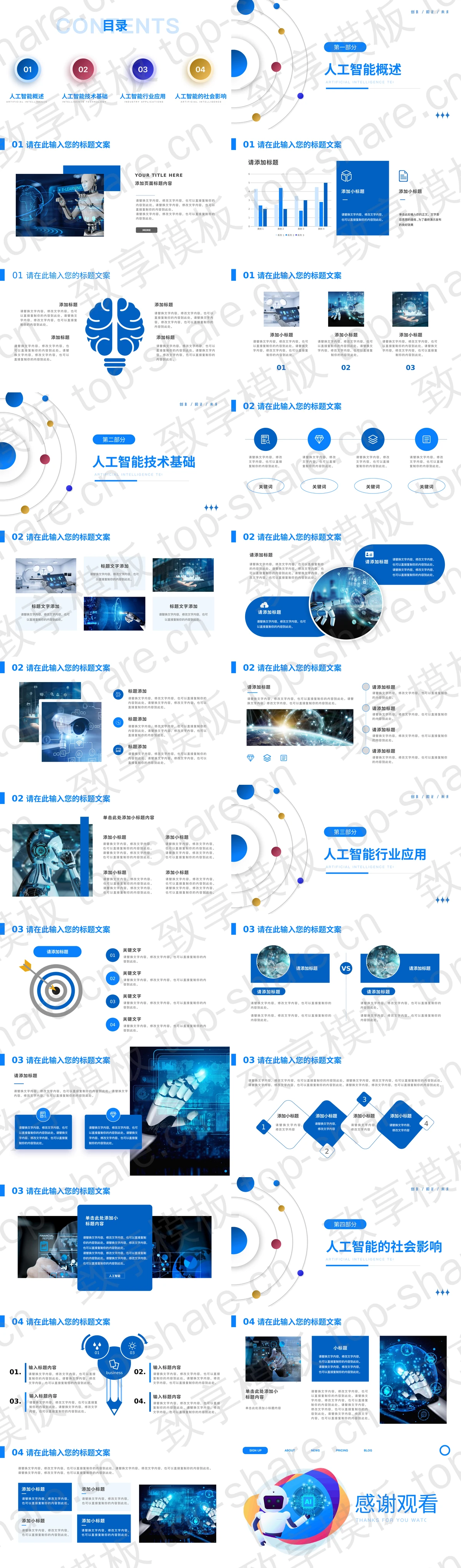 图片[2]-蓝色矢量机器人背景的人工智能技术革新与应用前景PPT模板 - 致享TOP-SHARE-致享TOP-SHARE