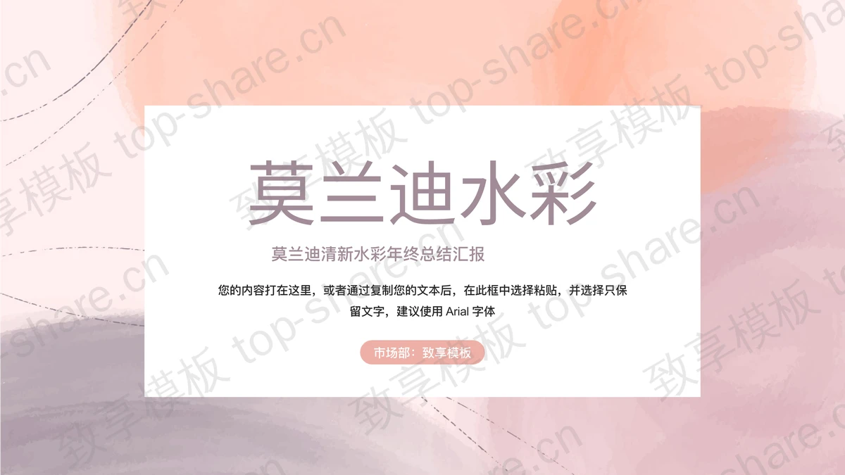 莫兰迪色水彩扎染背景商务汇报PPT模板下载-致享TOP-SHARE